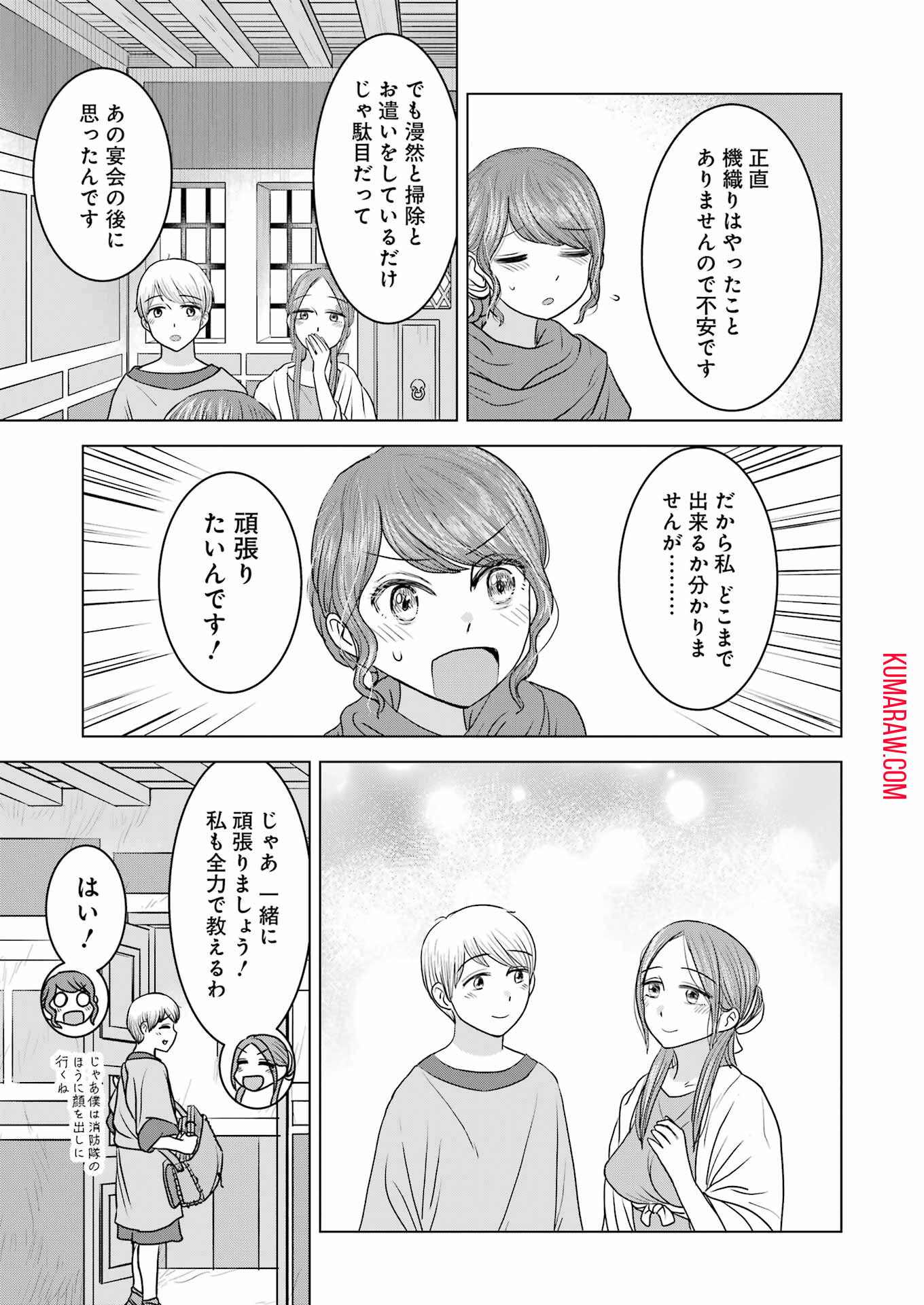 ローマふたり暮らし 第22話 - Page 9