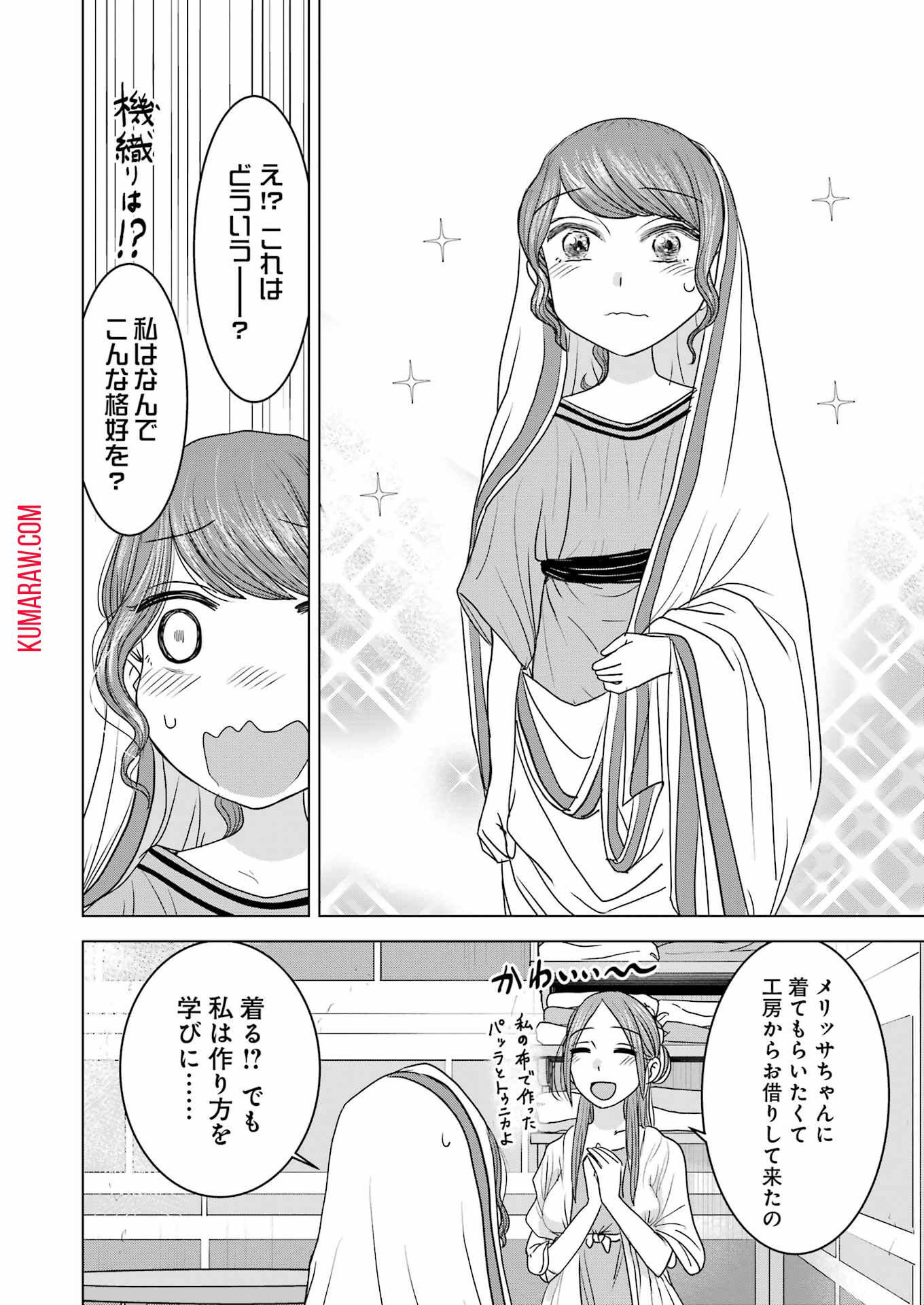 ローマふたり暮らし 第22話 - Page 10