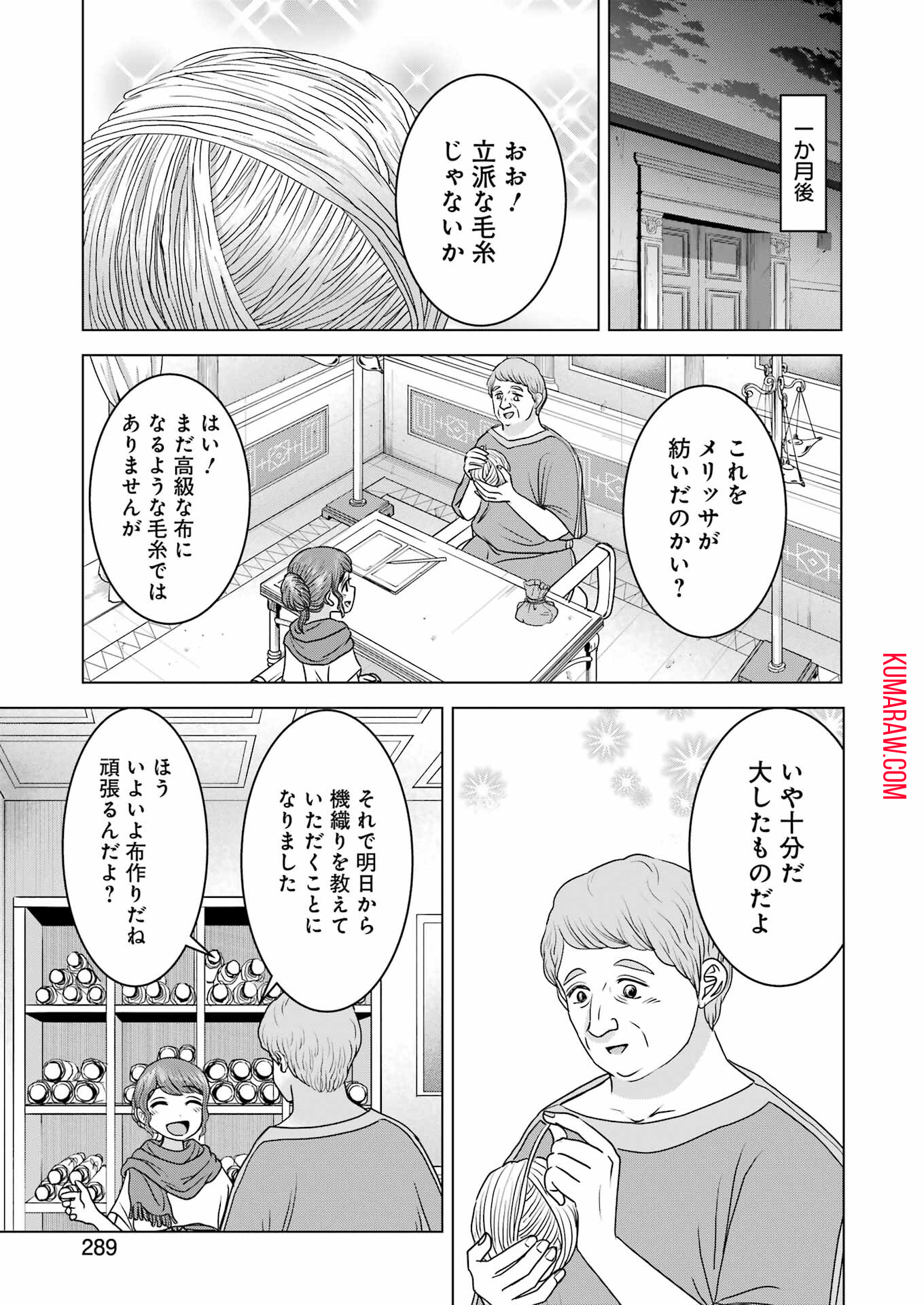 ローマふたり暮らし 第22話 - Page 15