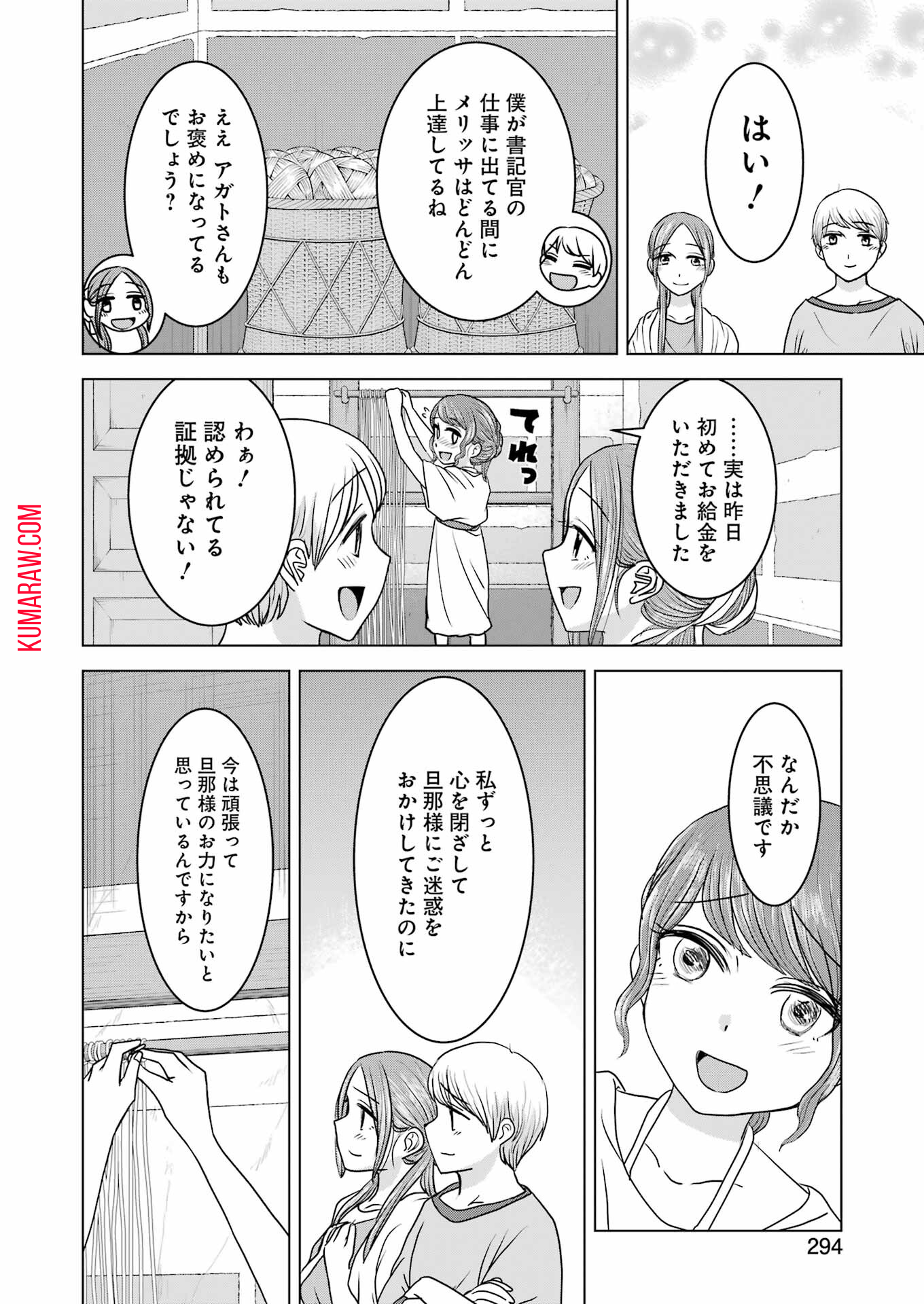 ローマふたり暮らし 第22話 - Page 20