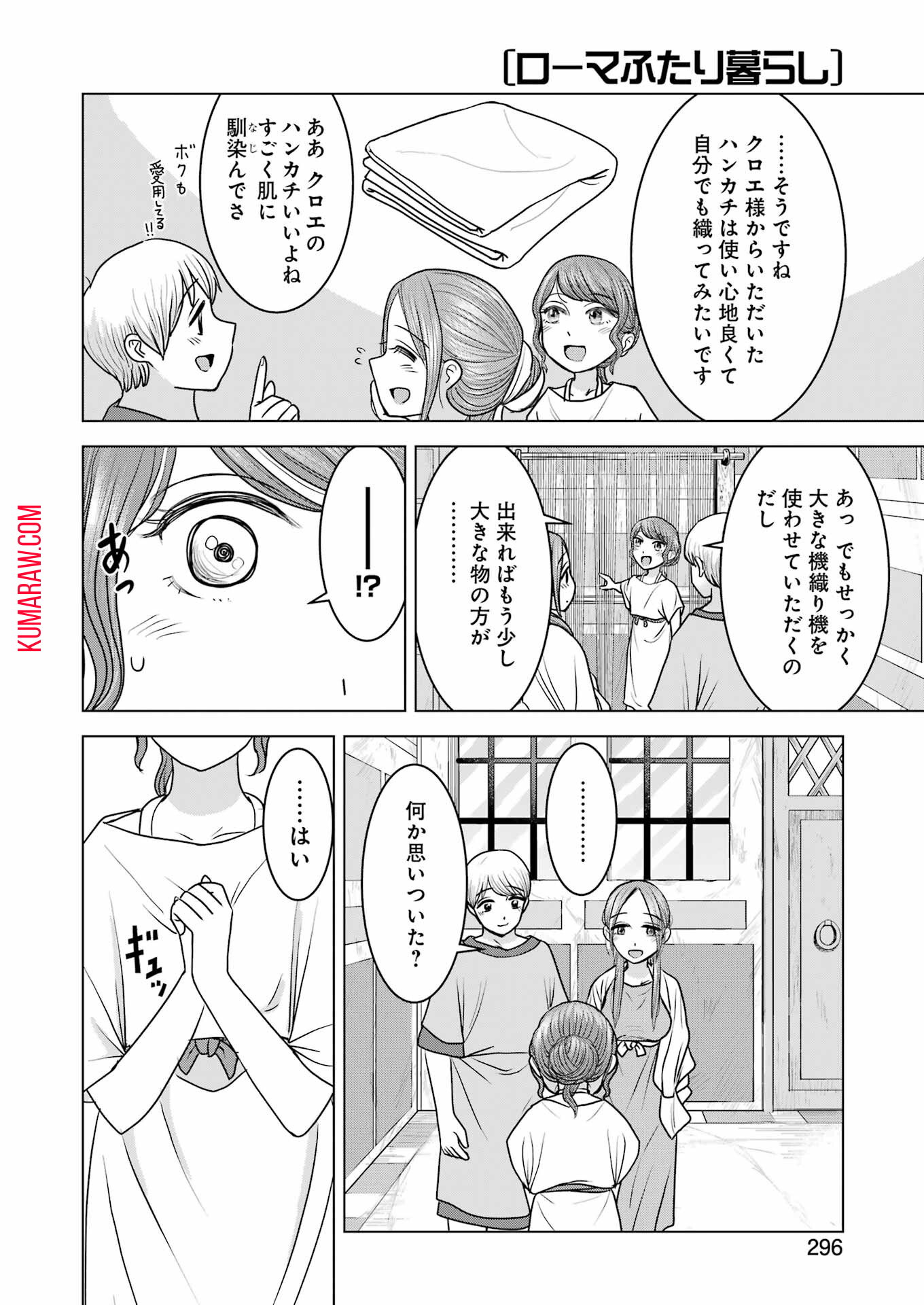 ローマふたり暮らし 第22話 - Page 22