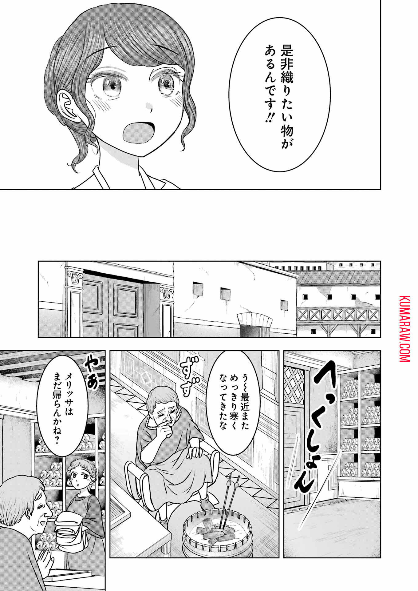 ローマふたり暮らし 第22話 - Page 23