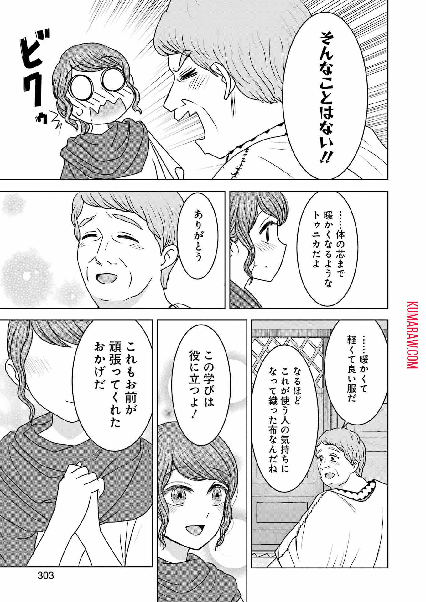 ローマふたり暮らし 第22話 - Page 29