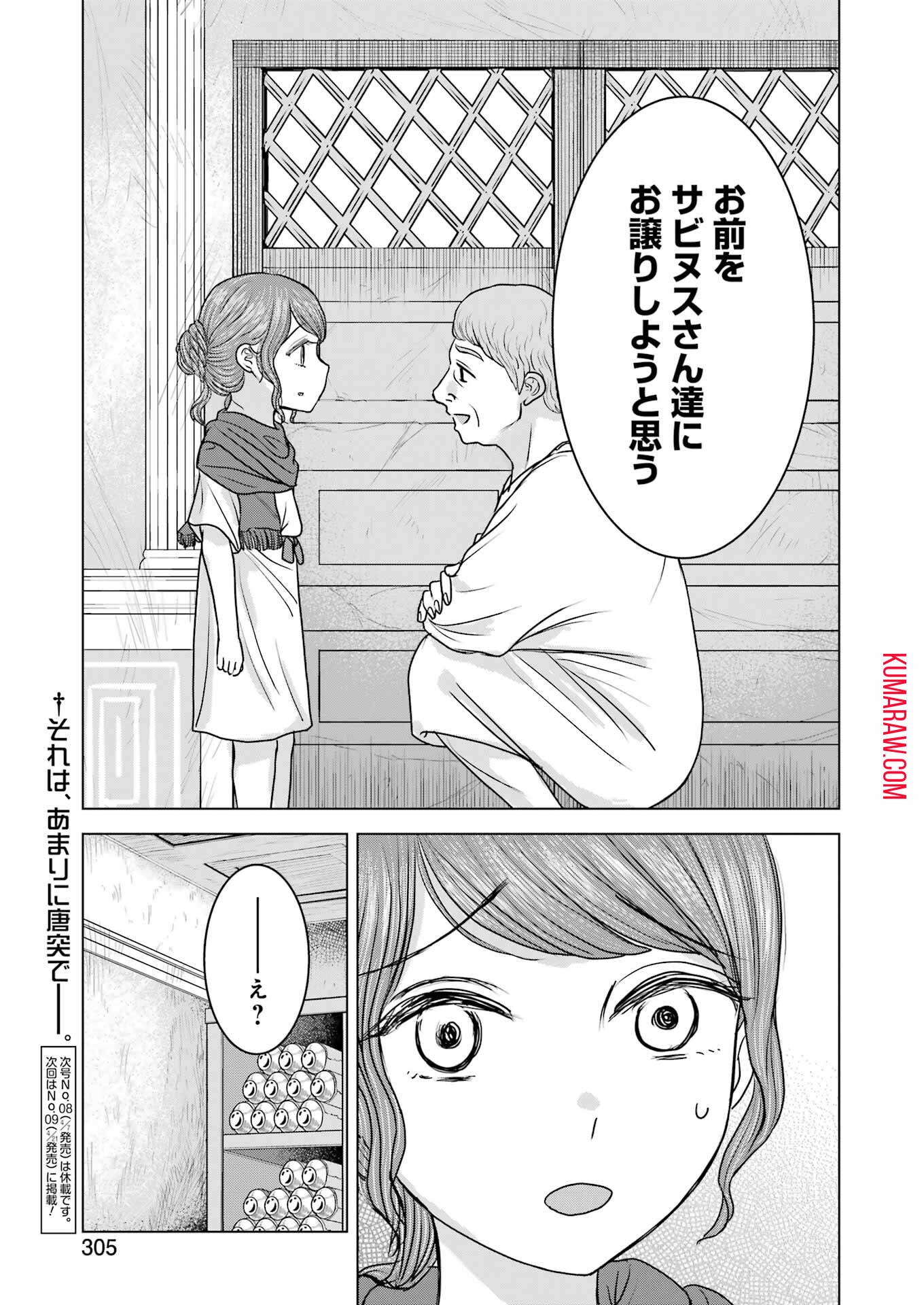 ローマふたり暮らし 第22話 - Page 31