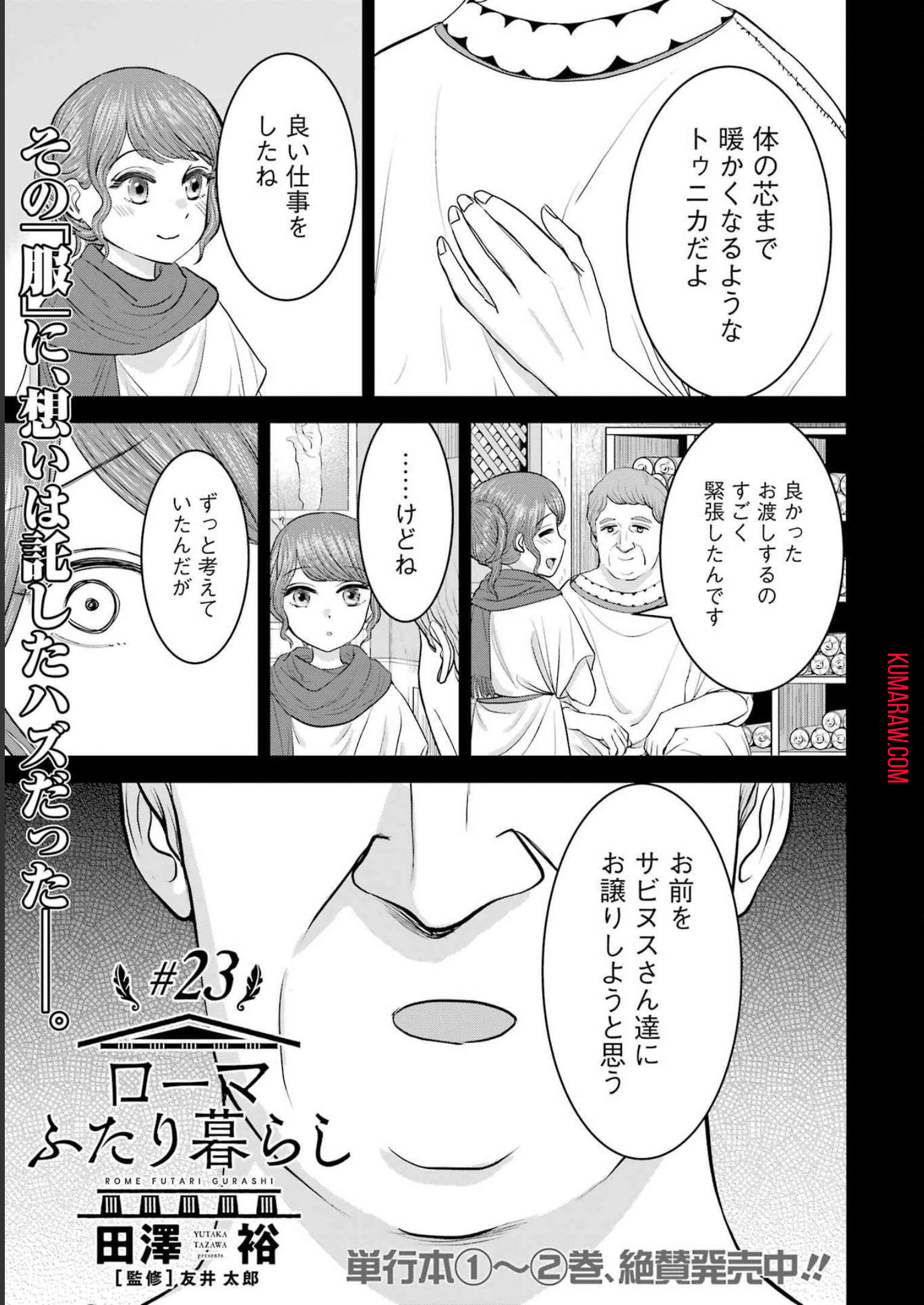 ローマふたり暮らし 第23話 - Page 1