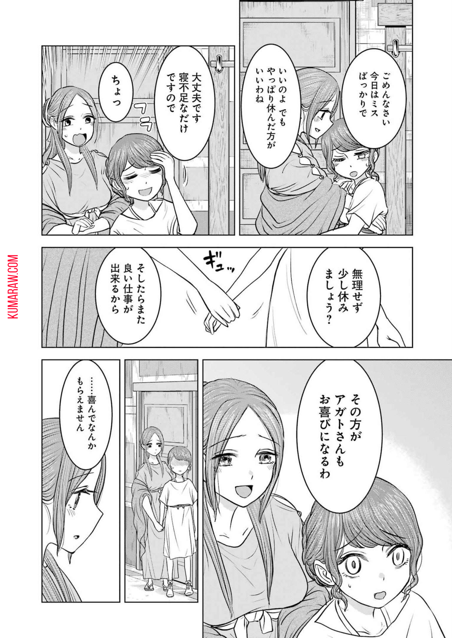 ローマふたり暮らし 第23話 - Page 6