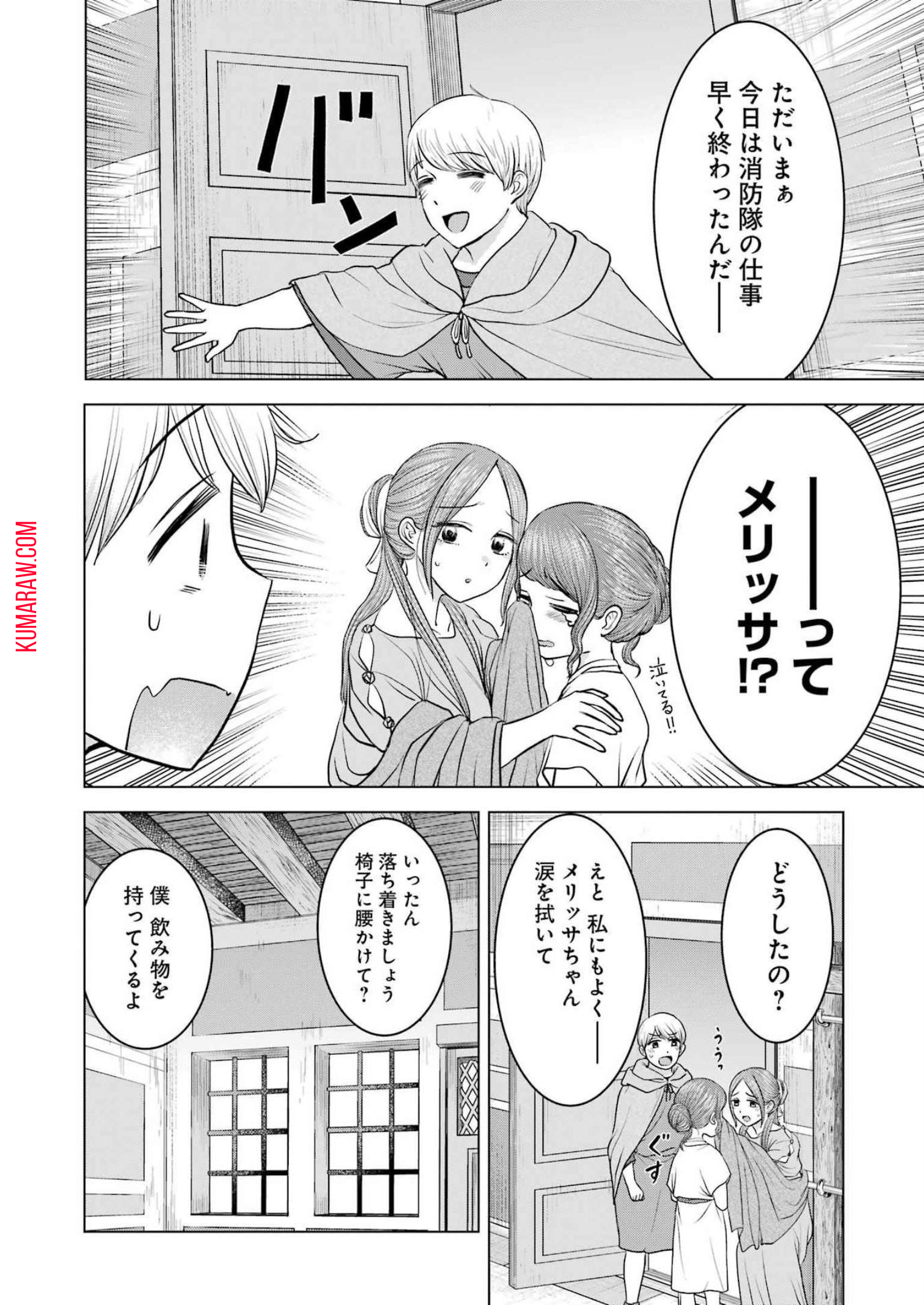 ローマふたり暮らし 第23話 - Page 8