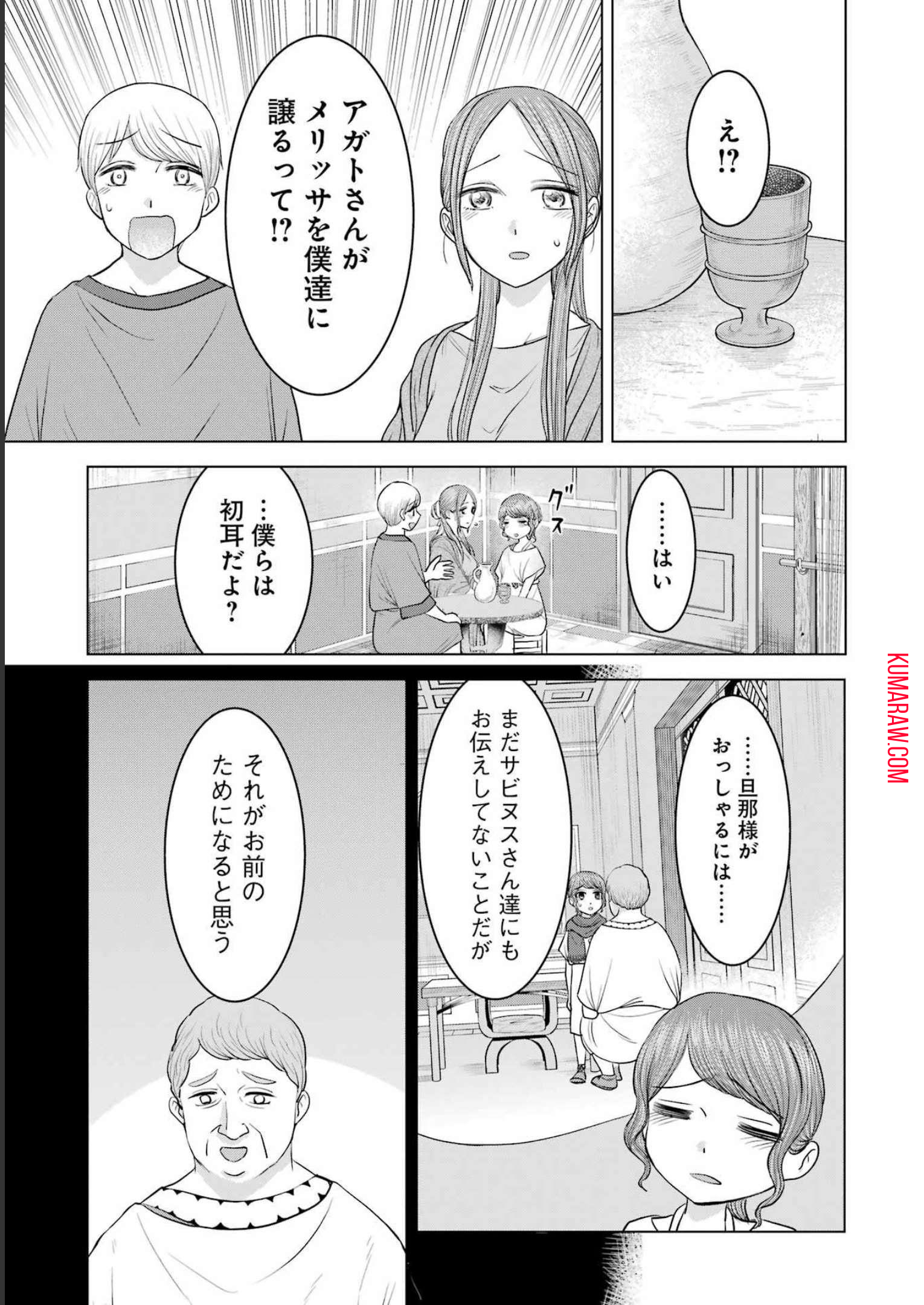 ローマふたり暮らし 第23話 - Page 9