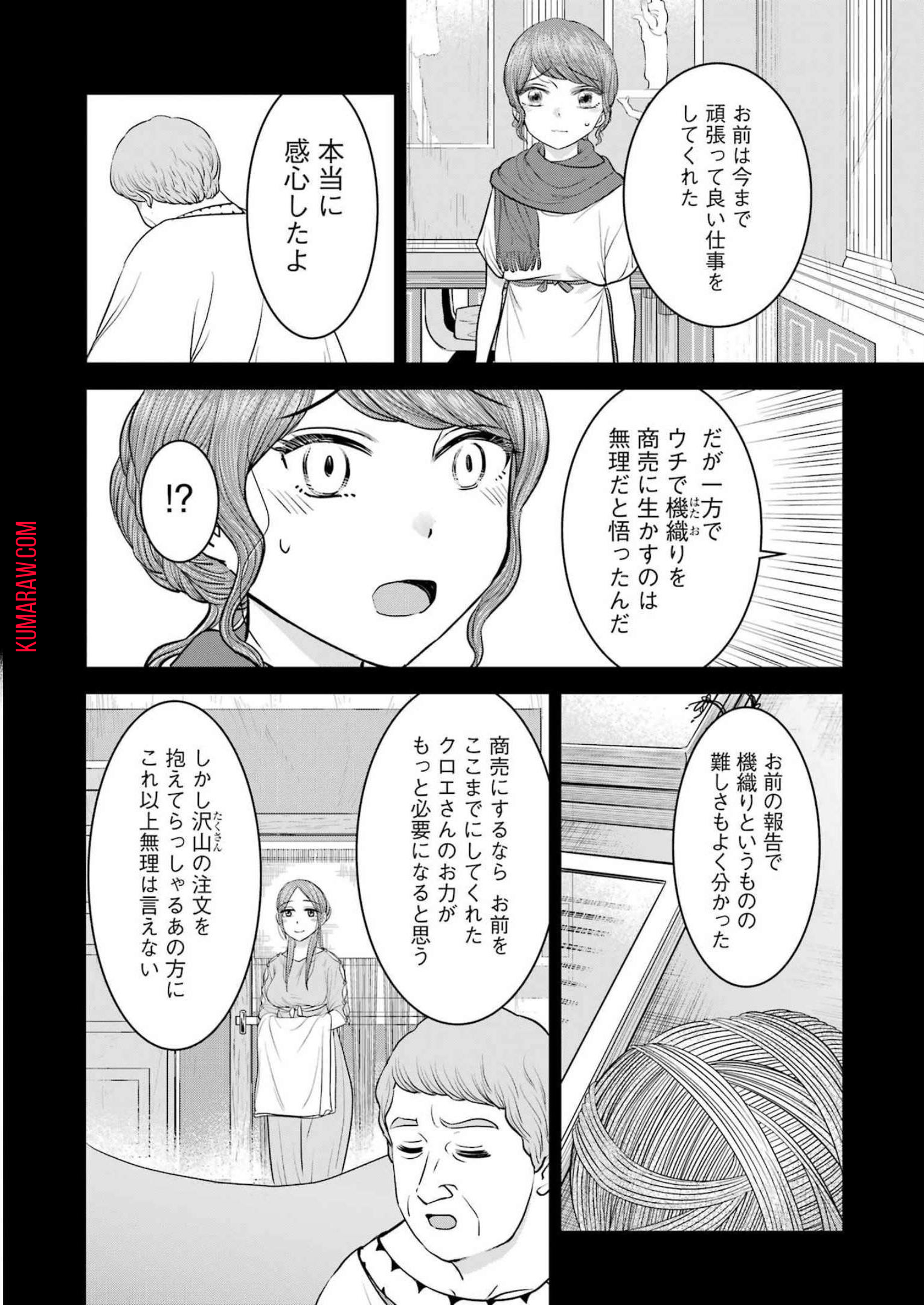 ローマふたり暮らし 第23話 - Page 10