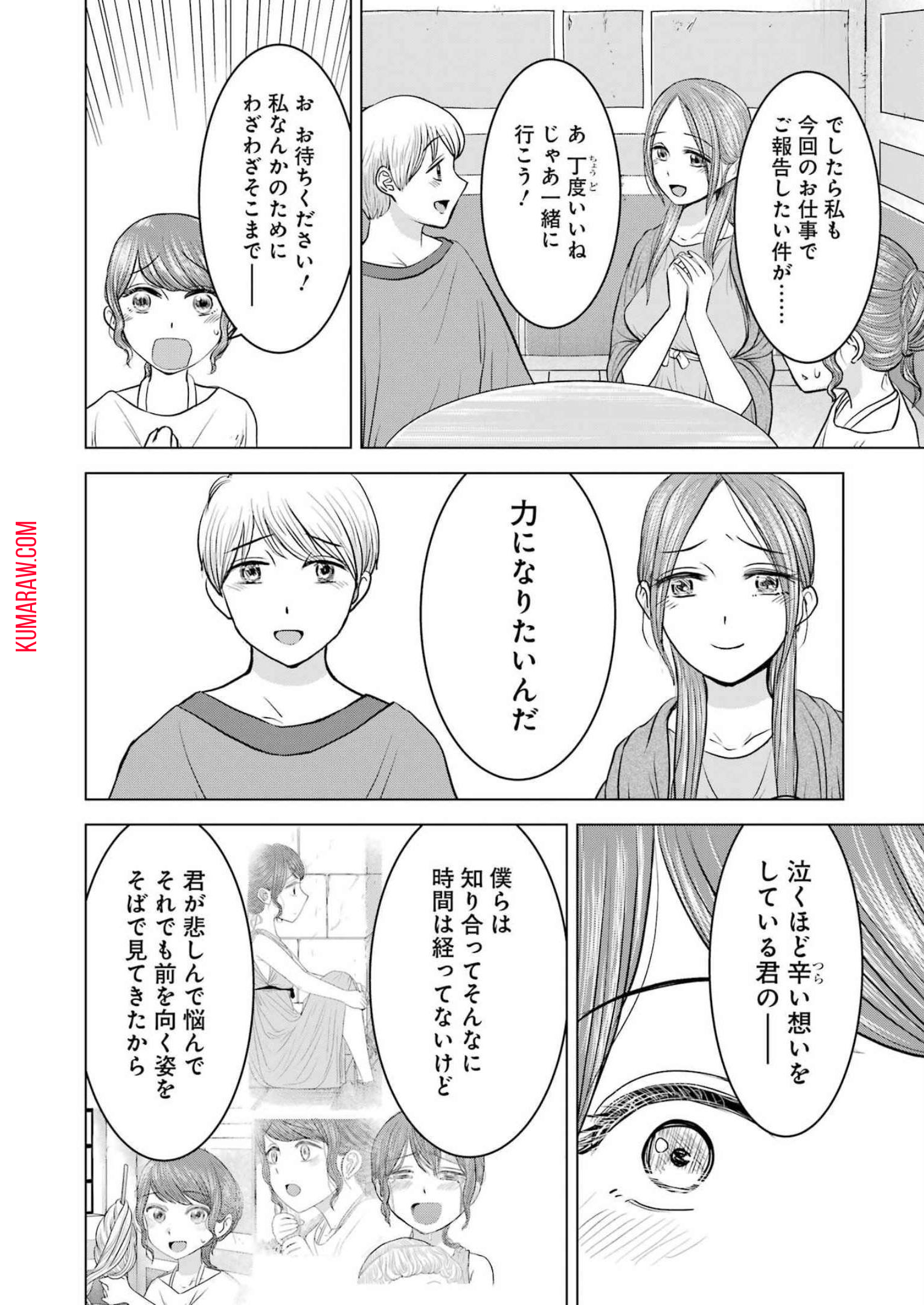 ローマふたり暮らし 第23話 - Page 14