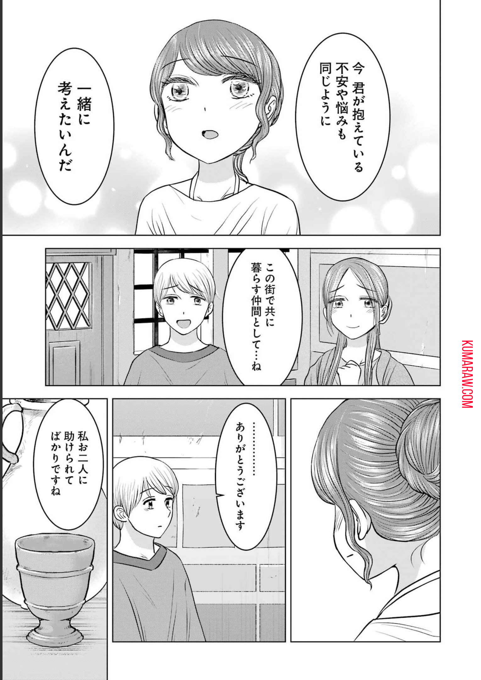 ローマふたり暮らし 第23話 - Page 15