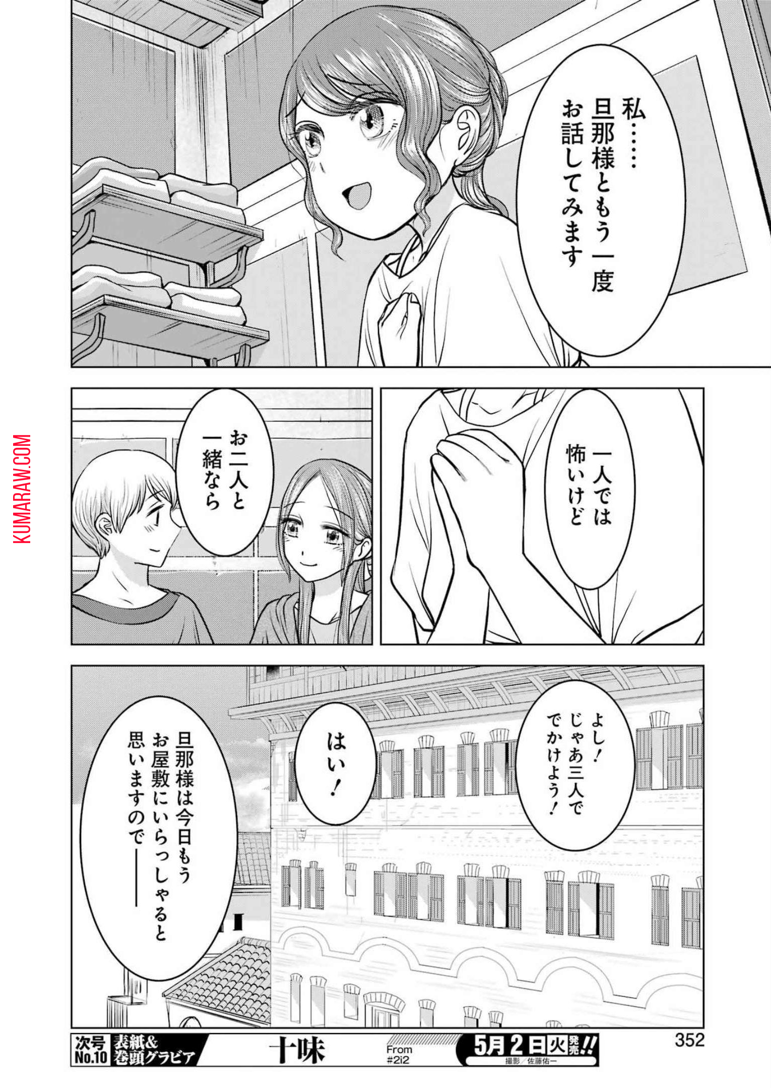 ローマふたり暮らし 第23話 - Page 16