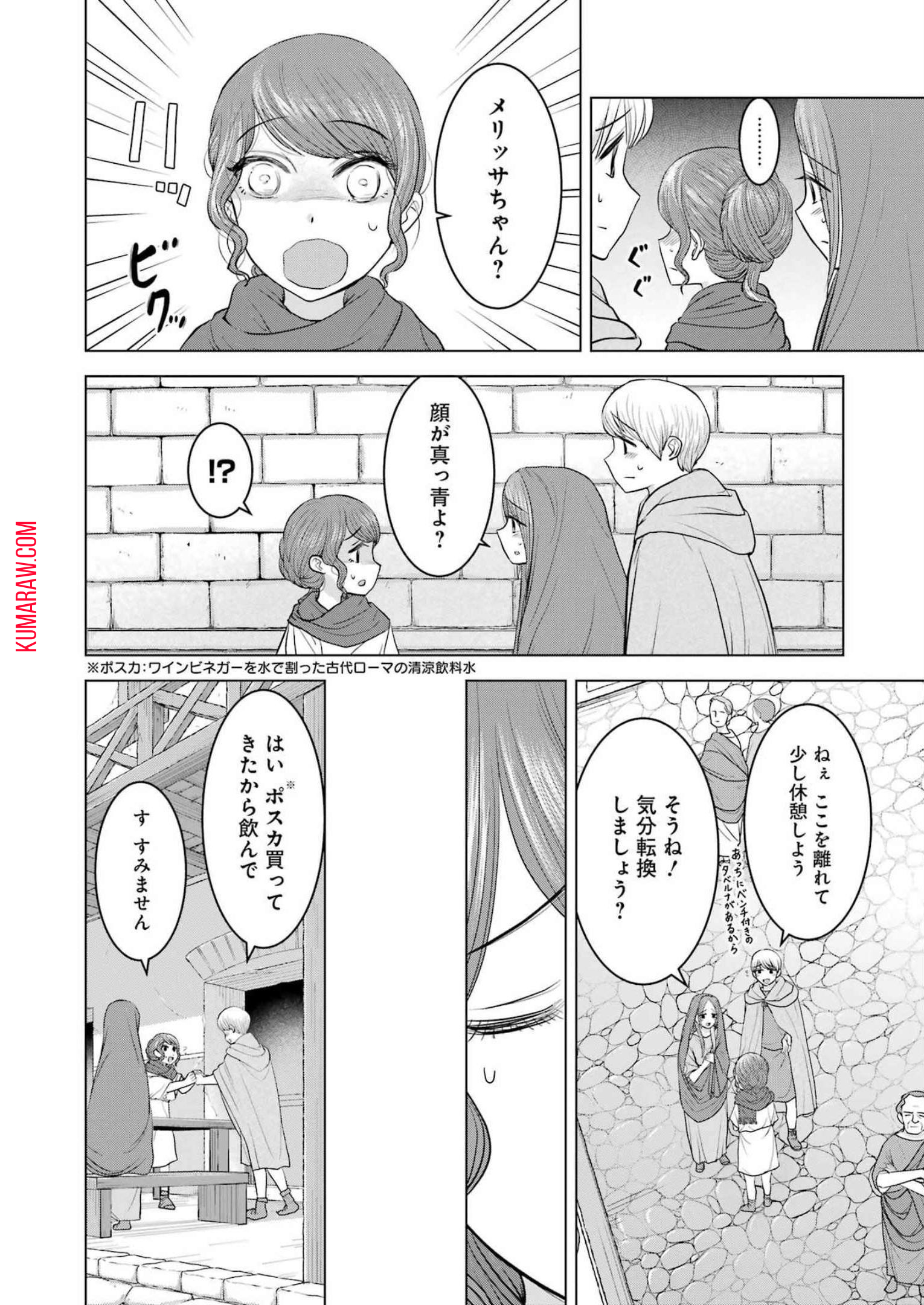 ローマふたり暮らし 第24話 - Page 2