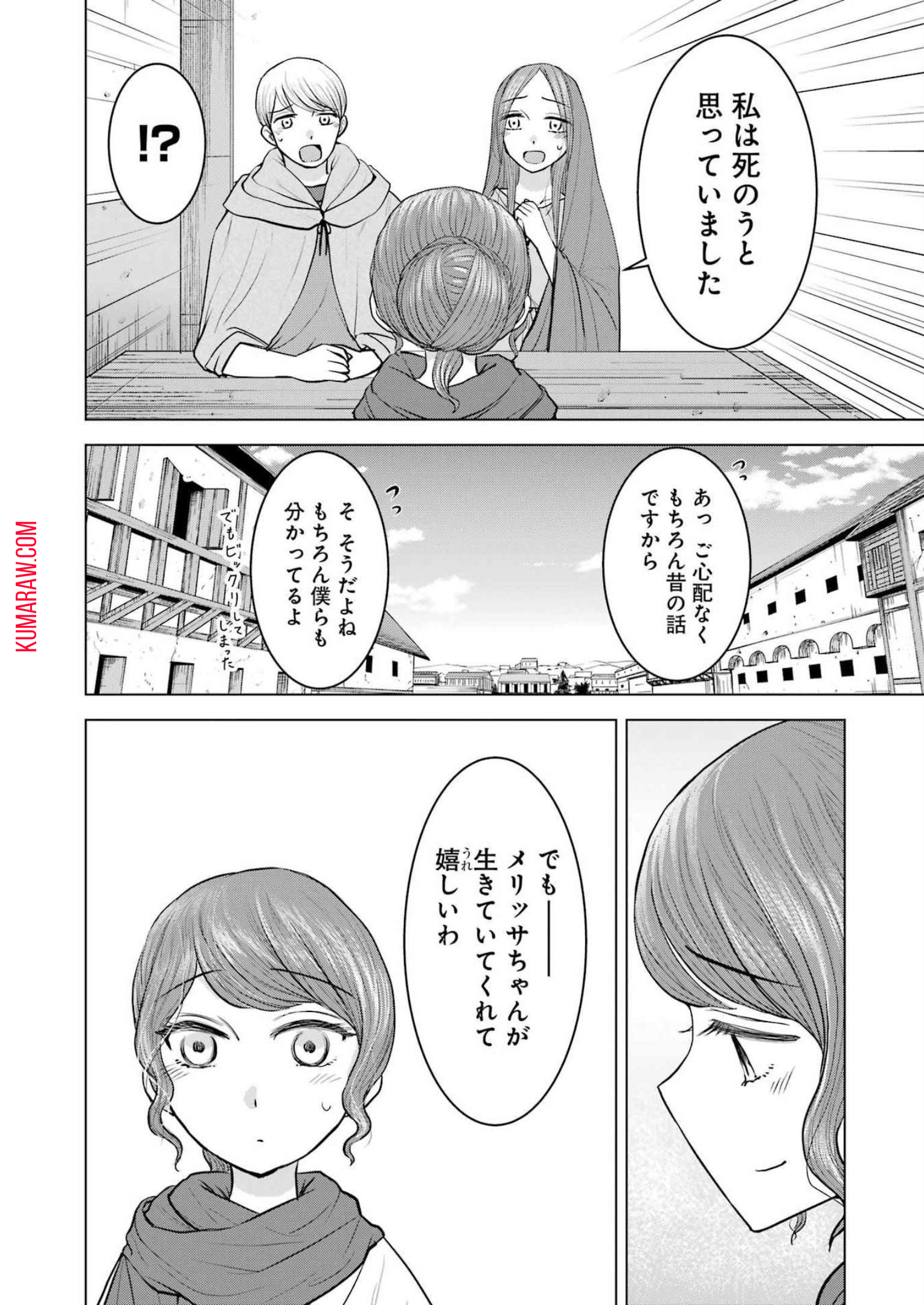 ローマふたり暮らし 第24話 - Page 4