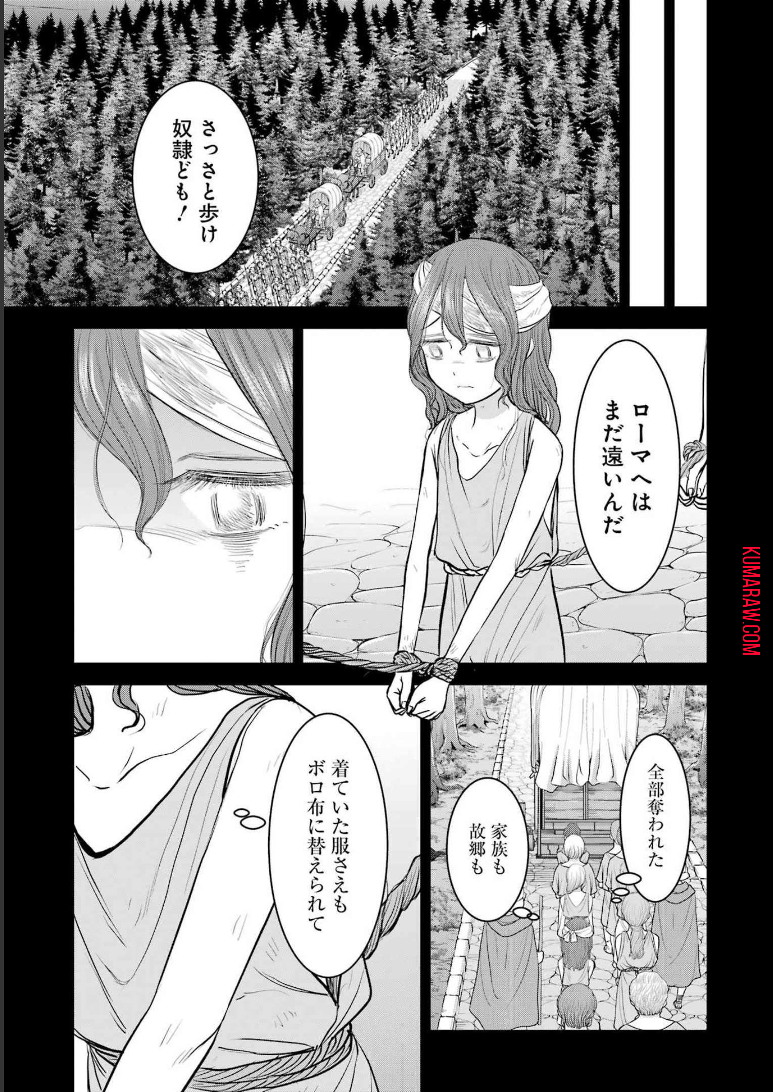 ローマふたり暮らし 第24話 - Page 8