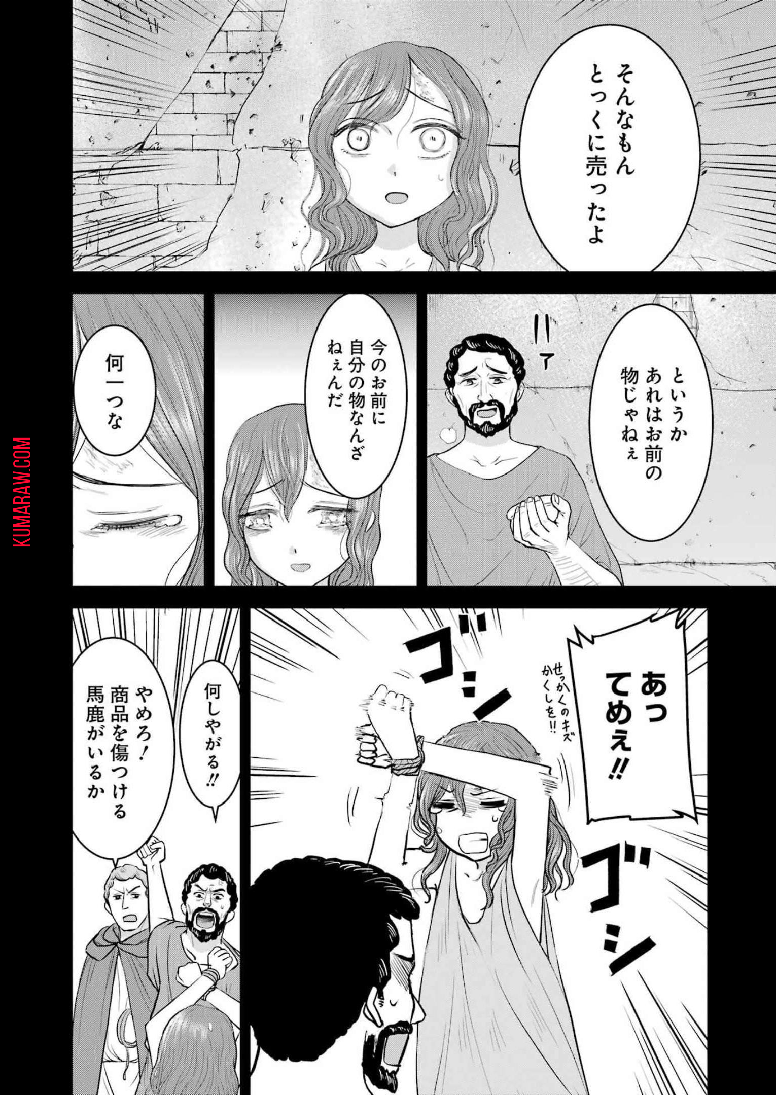 ローマふたり暮らし 第24話 - Page 10