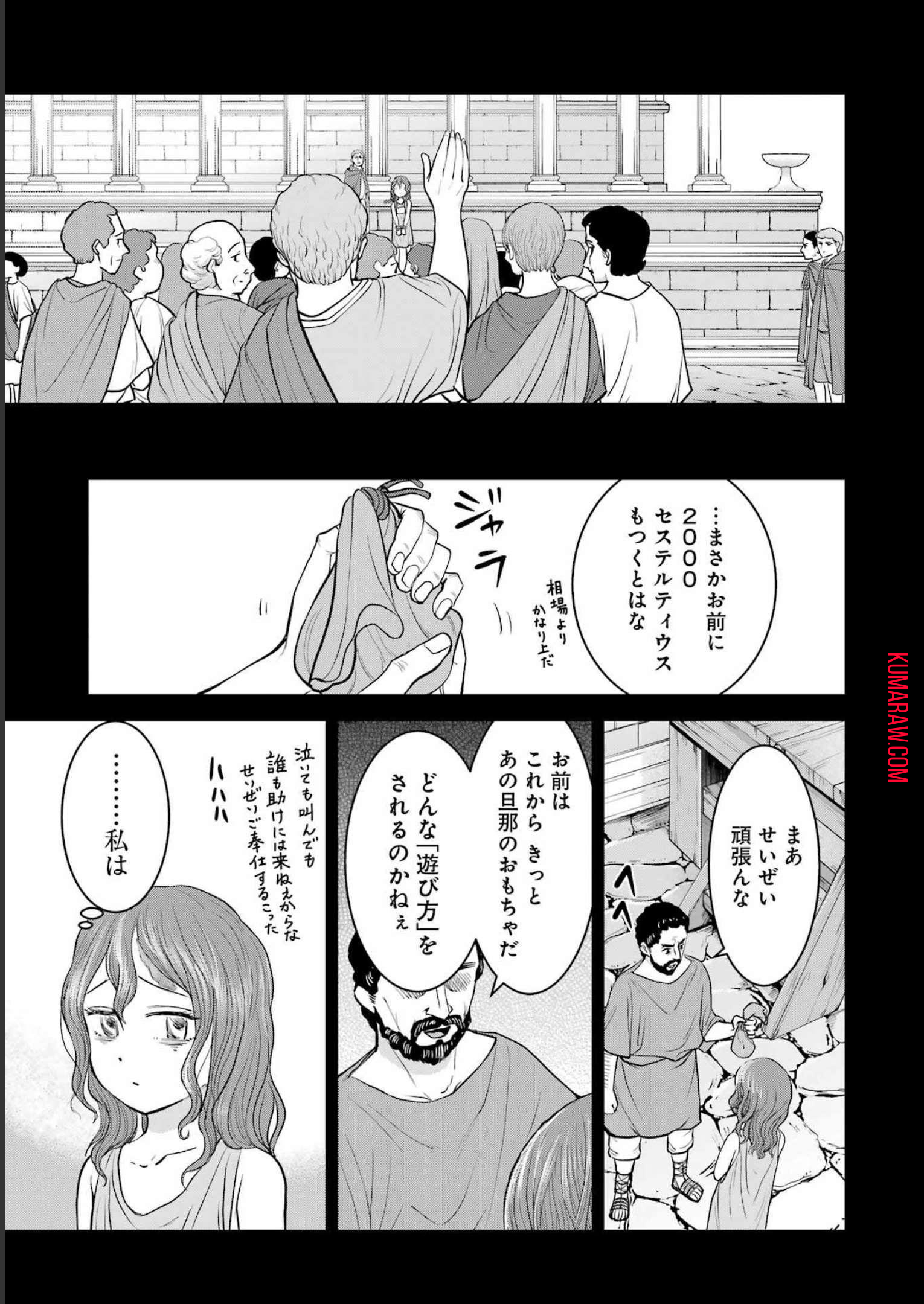 ローマふたり暮らし 第24話 - Page 14