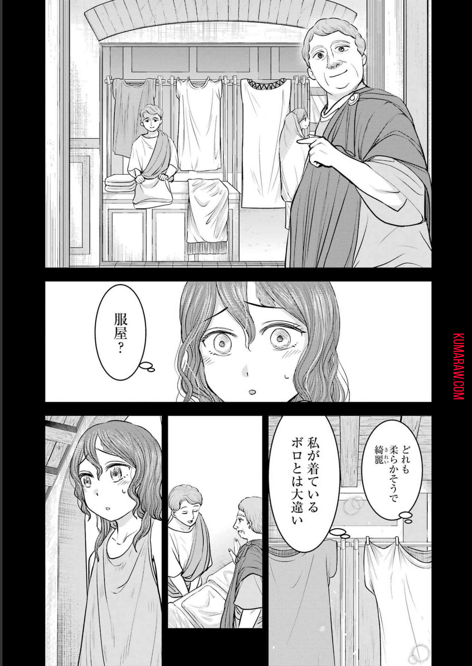 ローマふたり暮らし 第24話 - Page 18