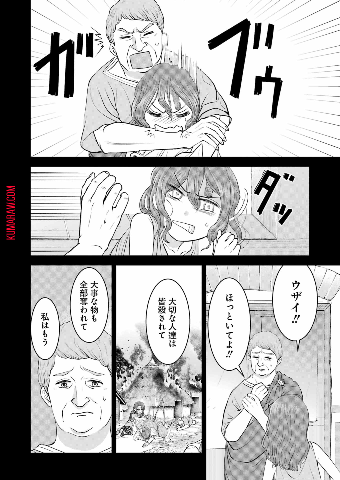 ローマふたり暮らし 第25話 - Page 2