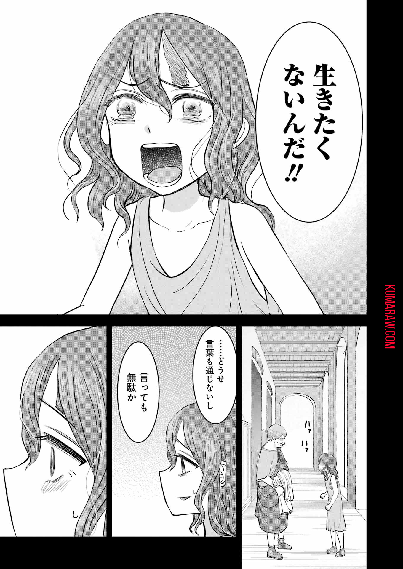 ローマふたり暮らし 第25話 - Page 4