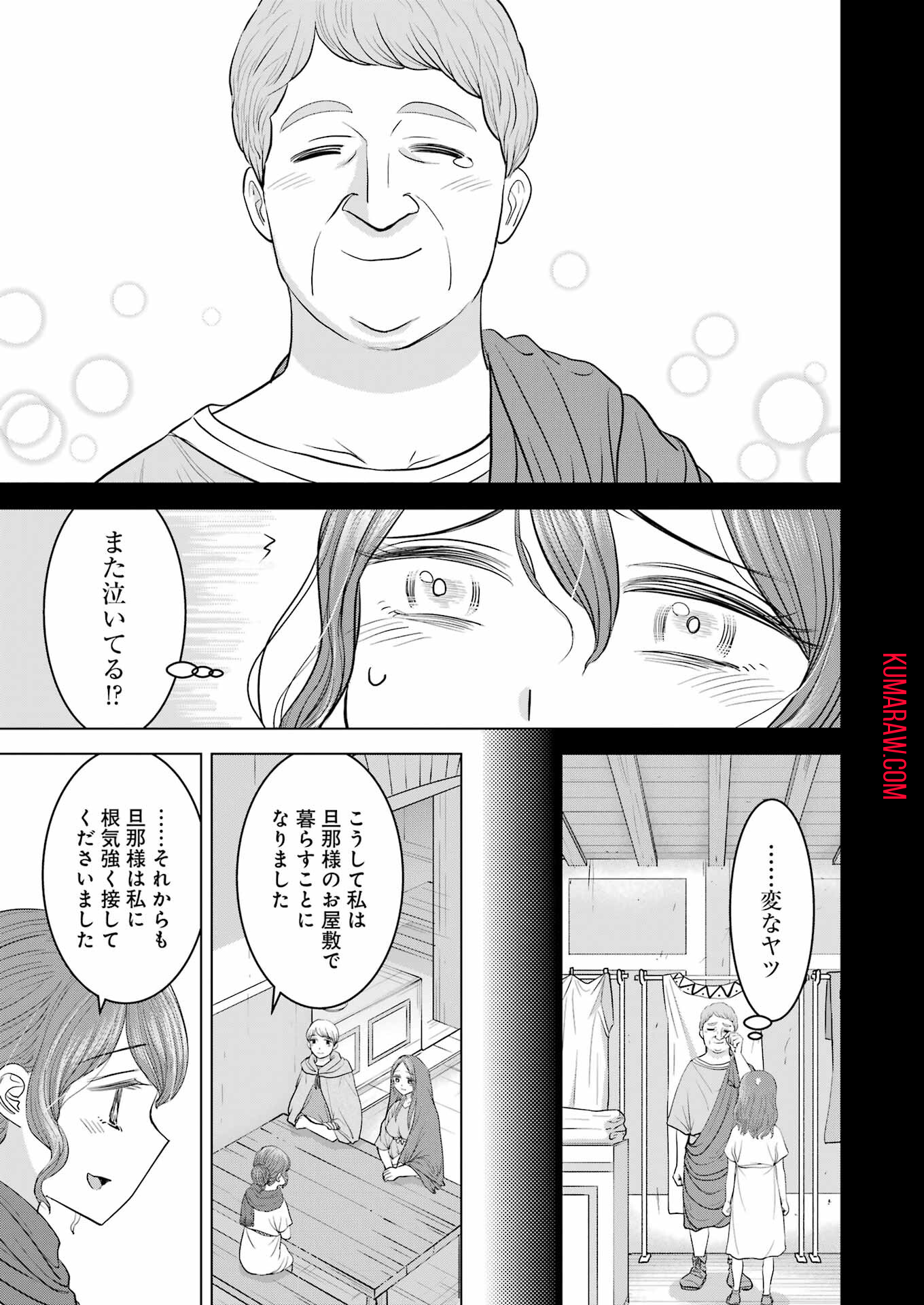 ローマふたり暮らし 第25話 - Page 8