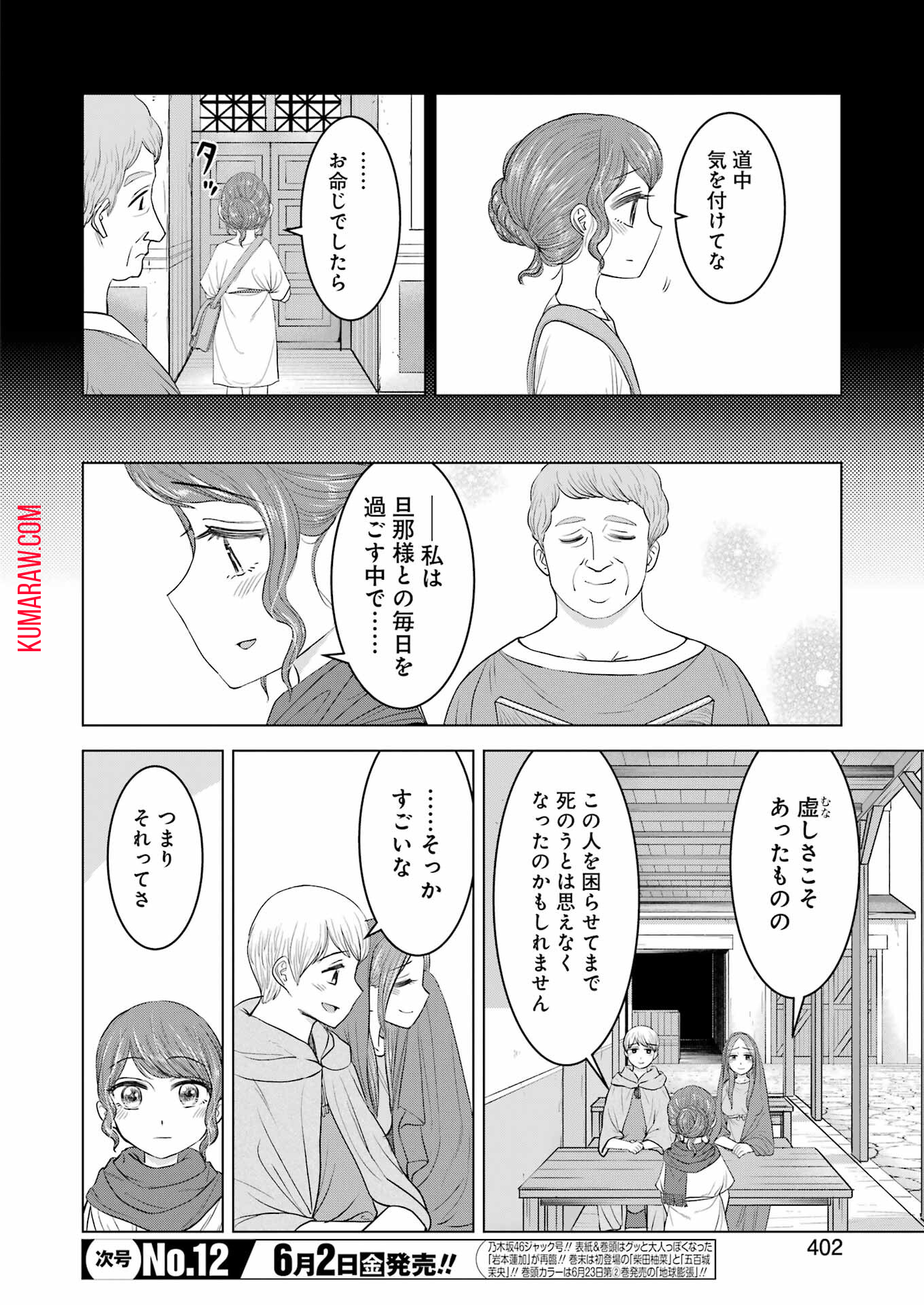 ローマふたり暮らし 第25話 - Page 10