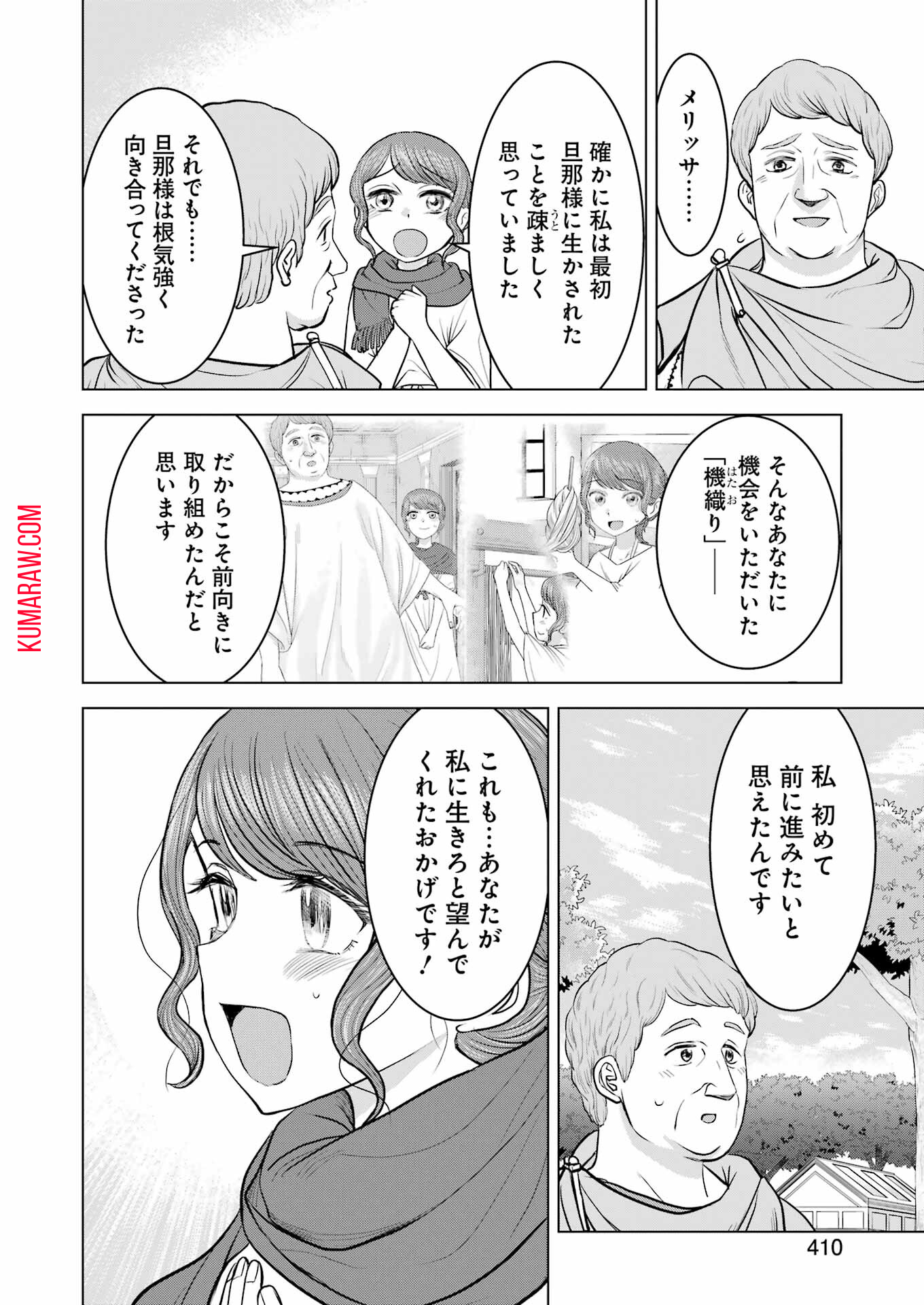 ローマふたり暮らし 第25話 - Page 19