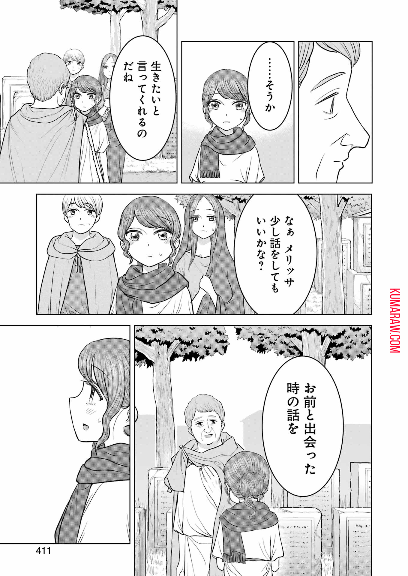 ローマふたり暮らし 第25話 - Page 20