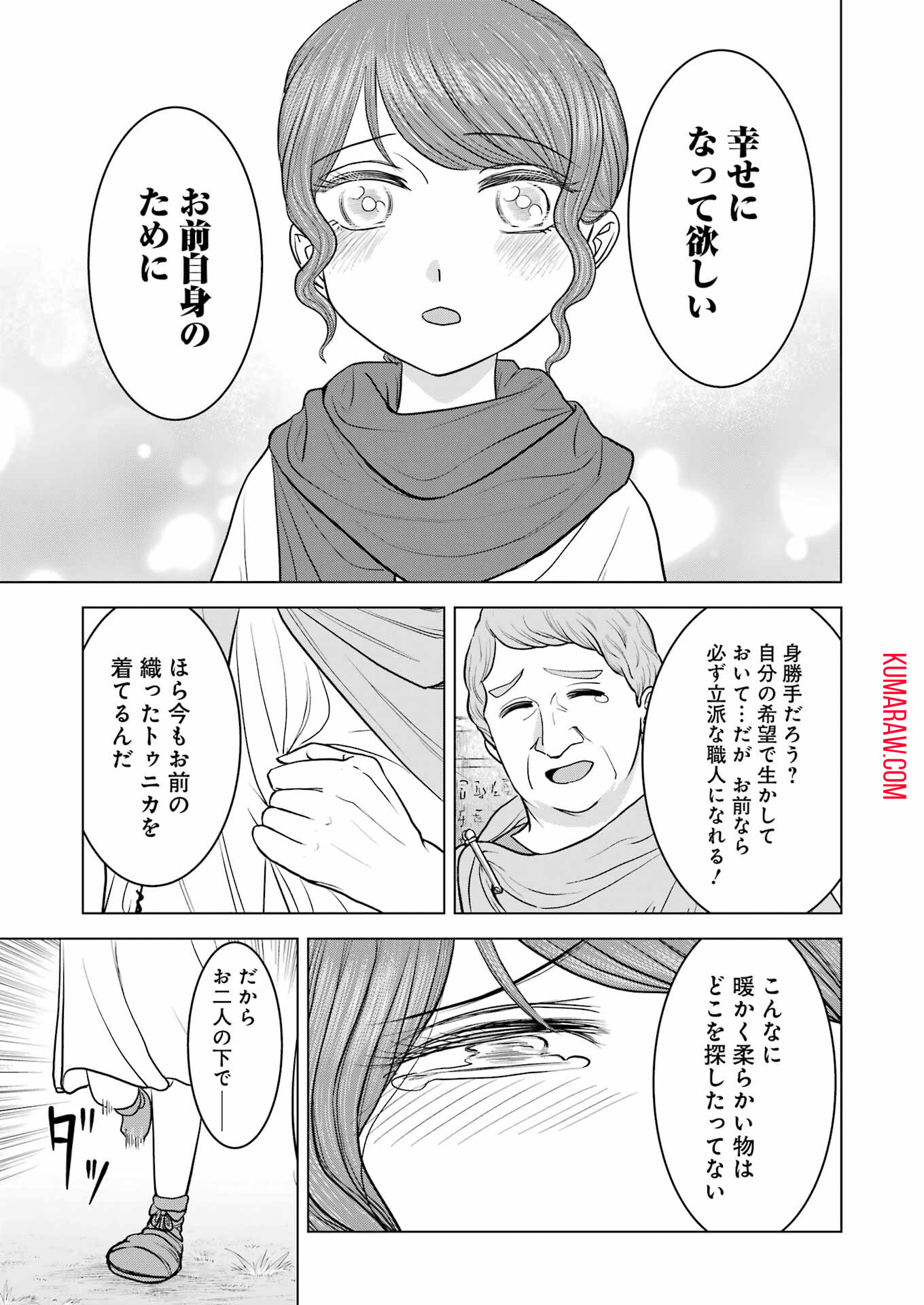 ローマふたり暮らし 第25話 - Page 24