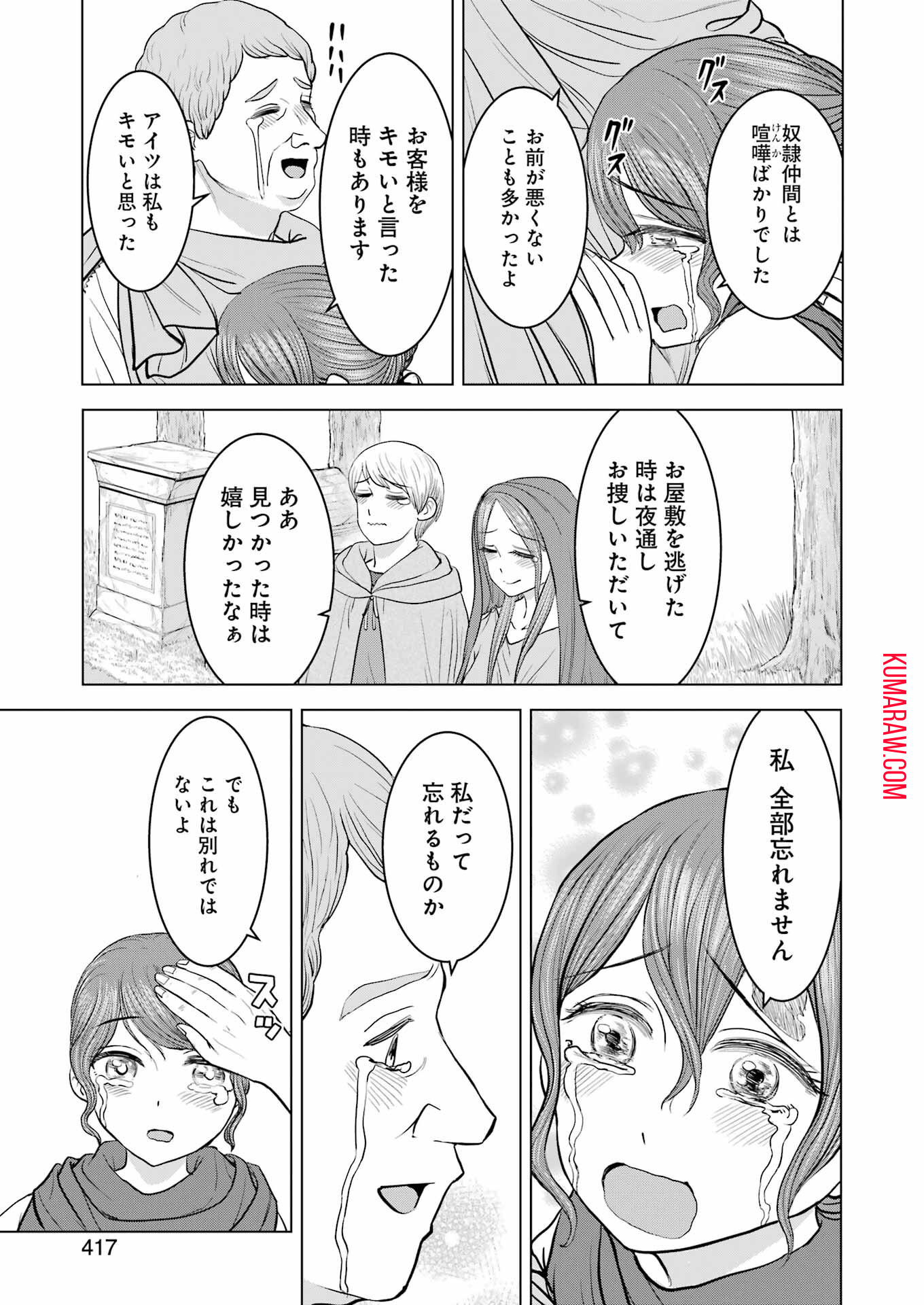 ローマふたり暮らし 第25話 - Page 25