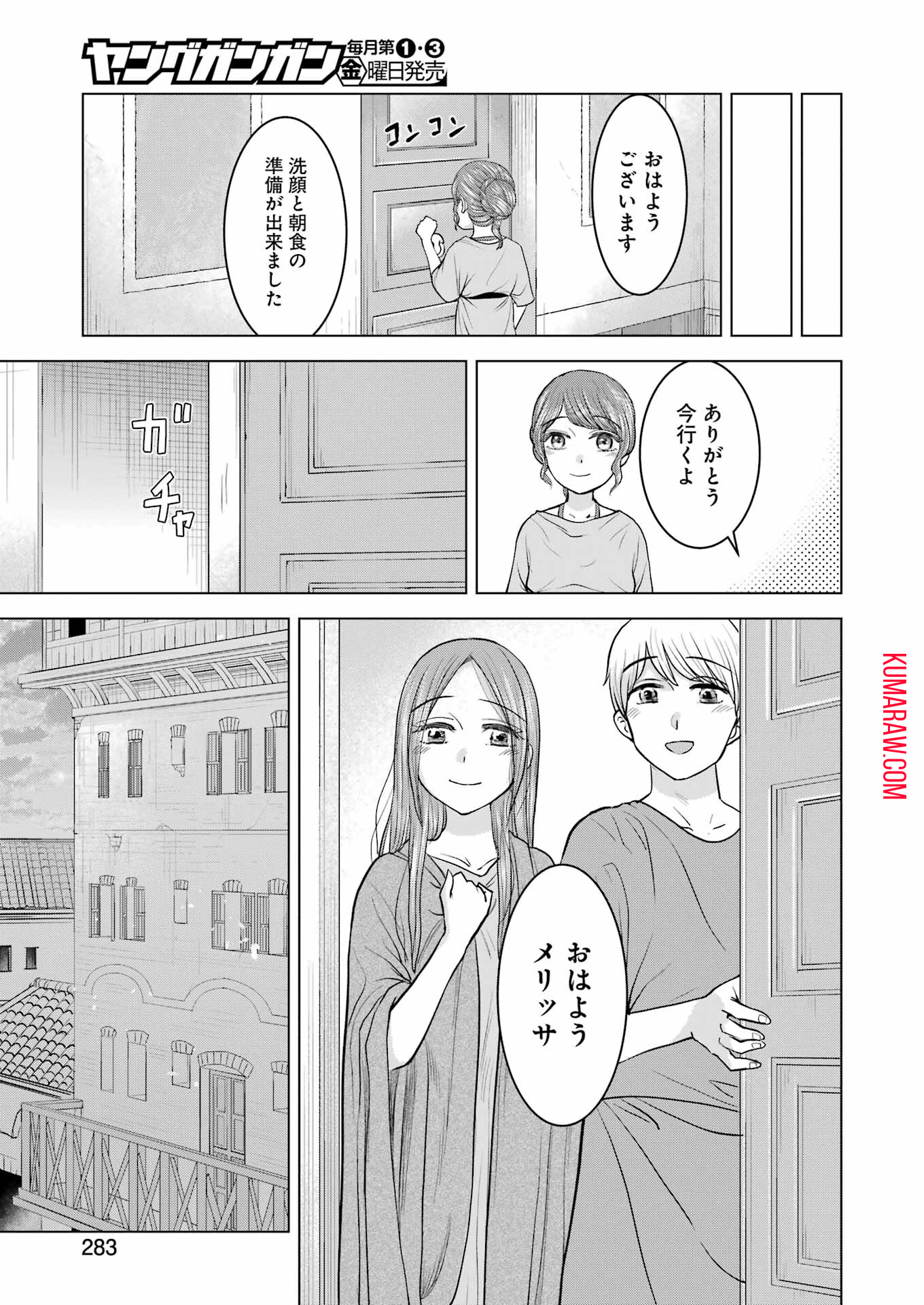 ローマふたり暮らし 第26話 - Page 3