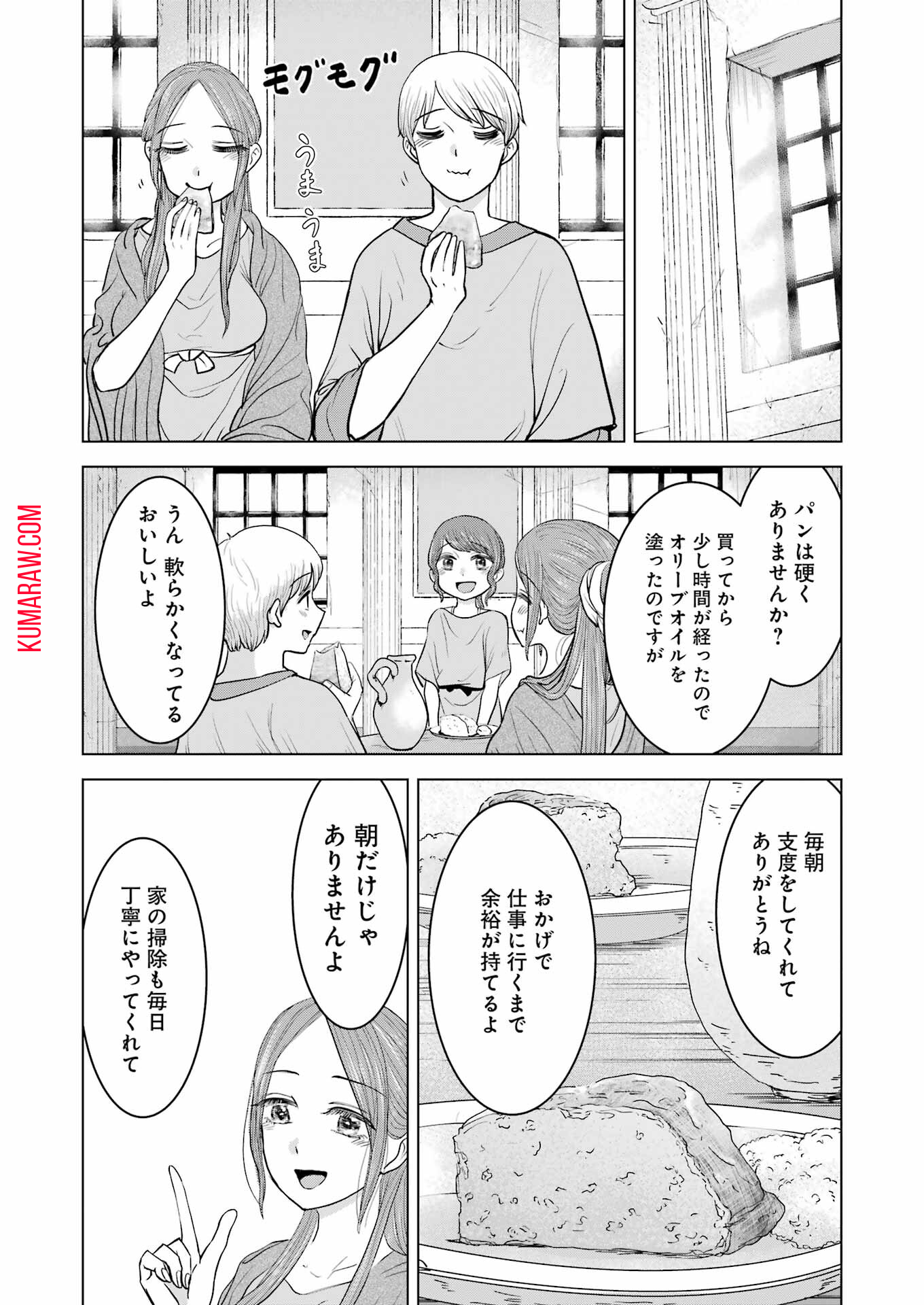 ローマふたり暮らし 第26話 - Page 5