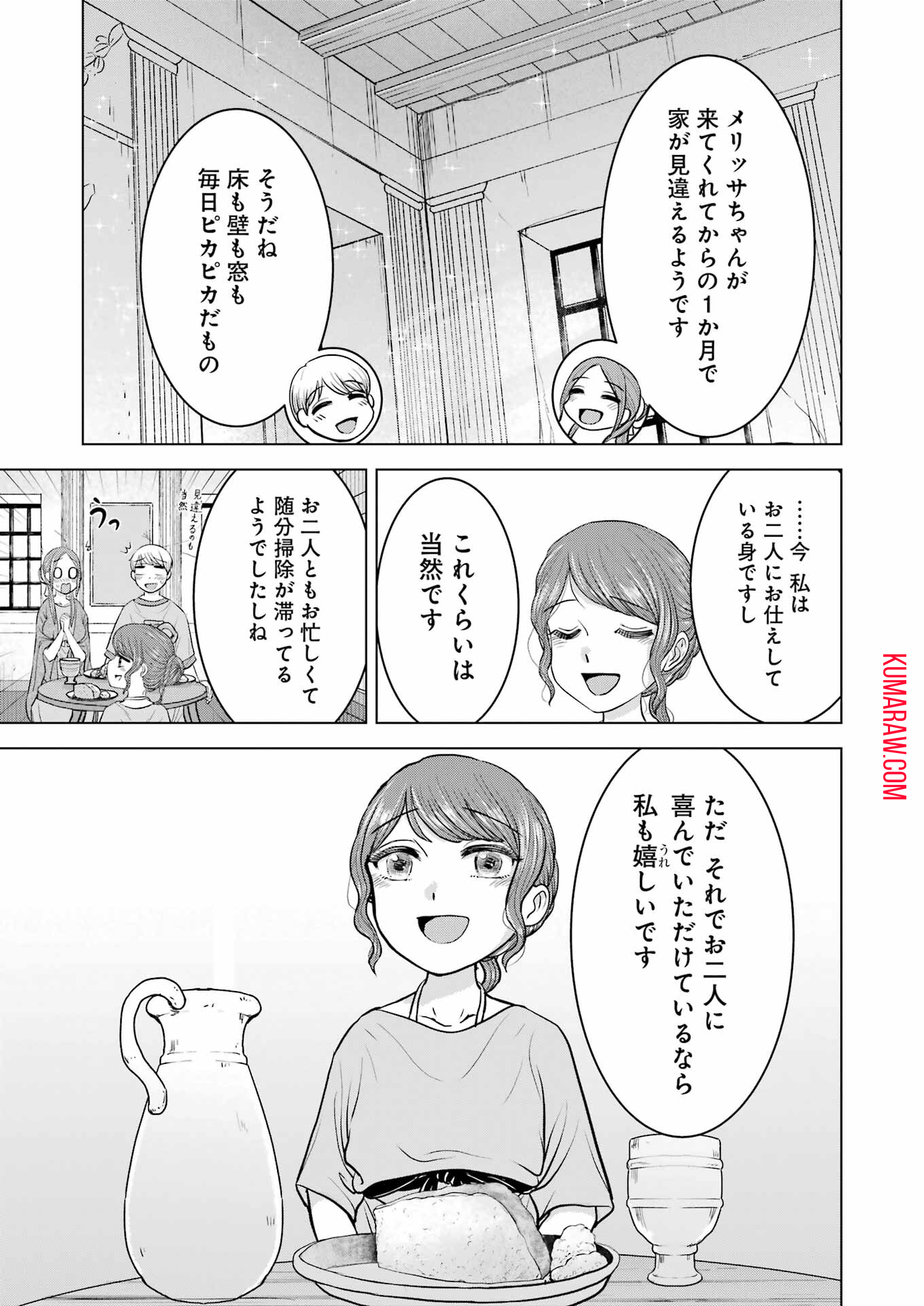 ローマふたり暮らし 第26話 - Page 5