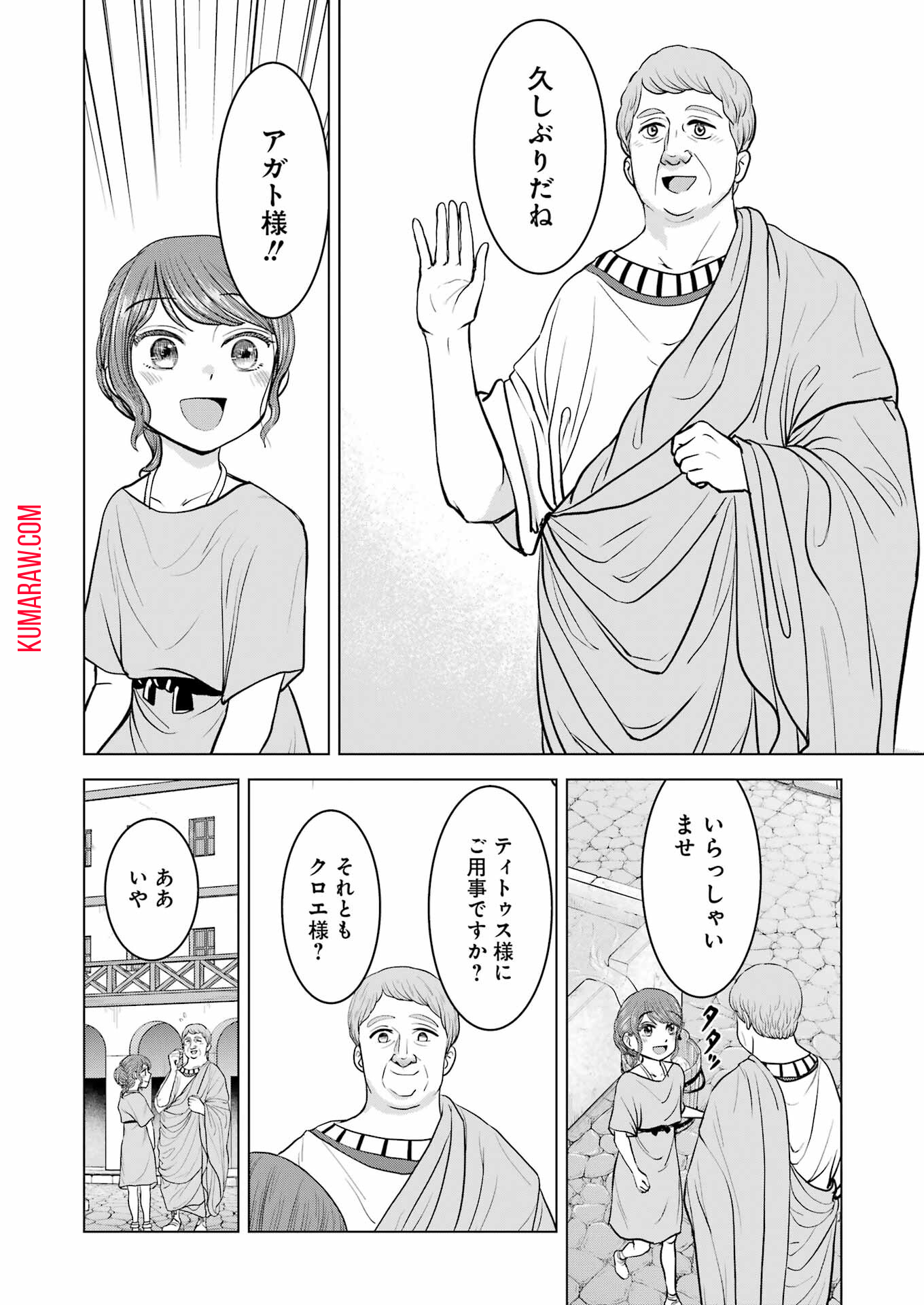 ローマふたり暮らし 第26話 - Page 11