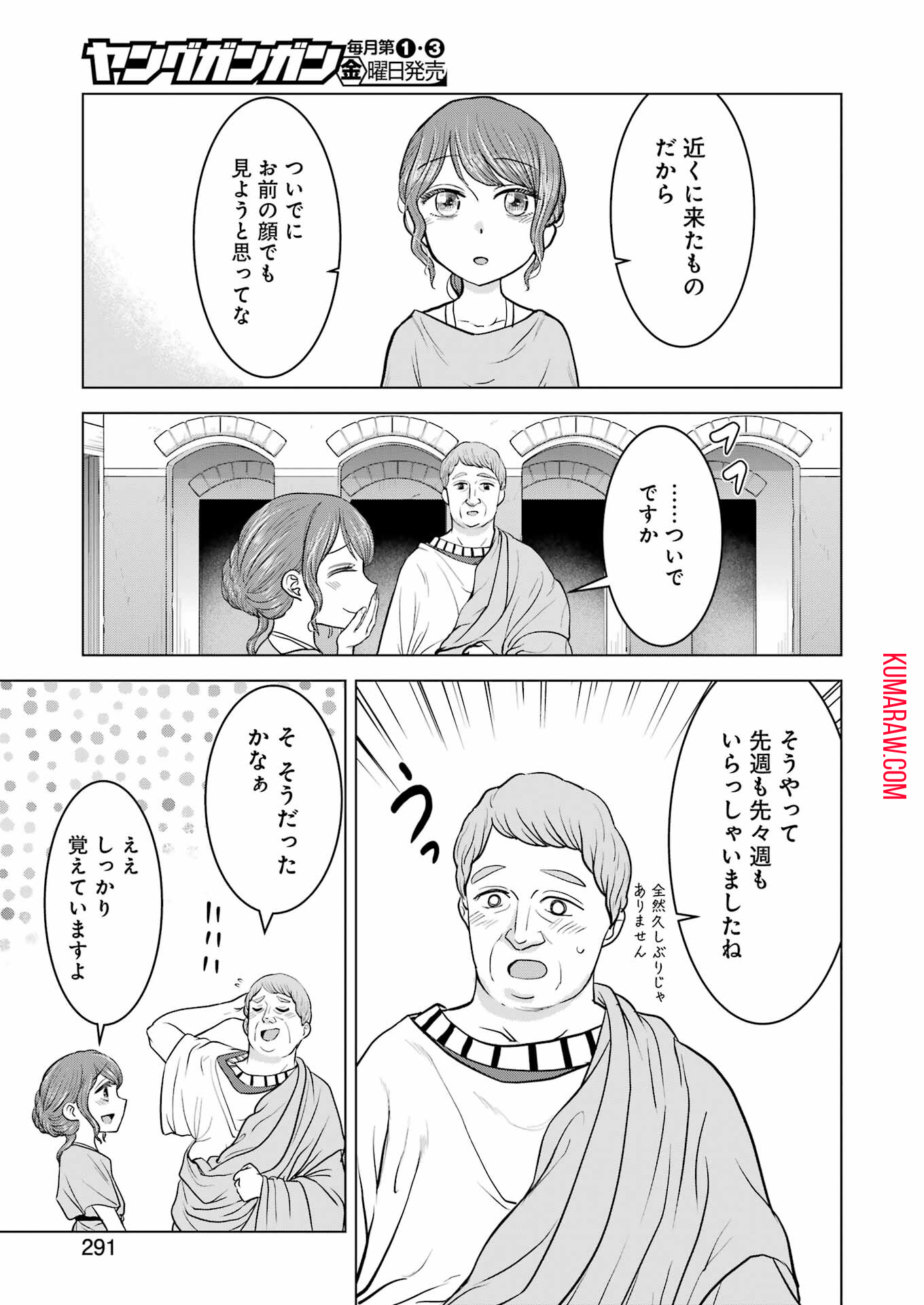 ローマふたり暮らし 第26話 - Page 12