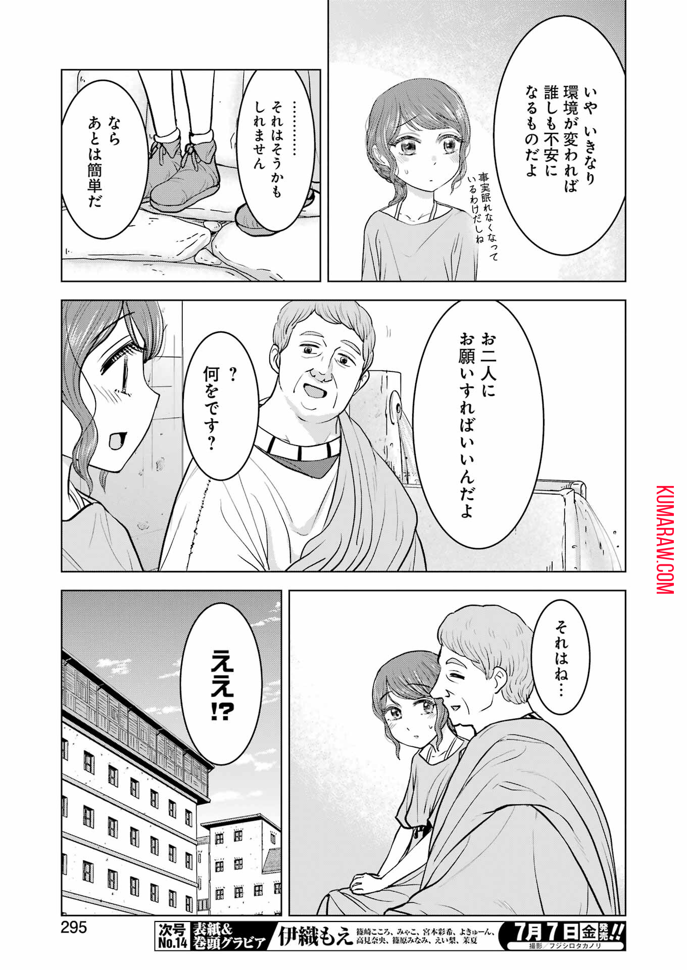 ローマふたり暮らし 第26話 - Page 16