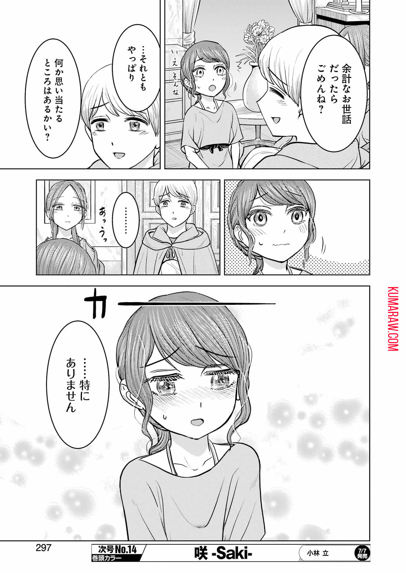 ローマふたり暮らし 第26話 - Page 18