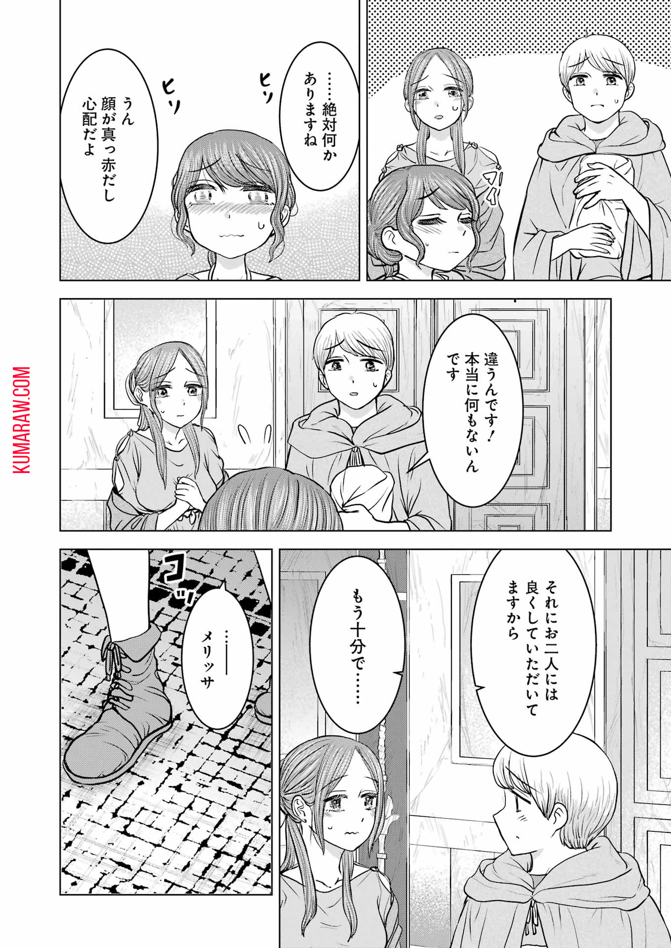 ローマふたり暮らし 第26話 - Page 19