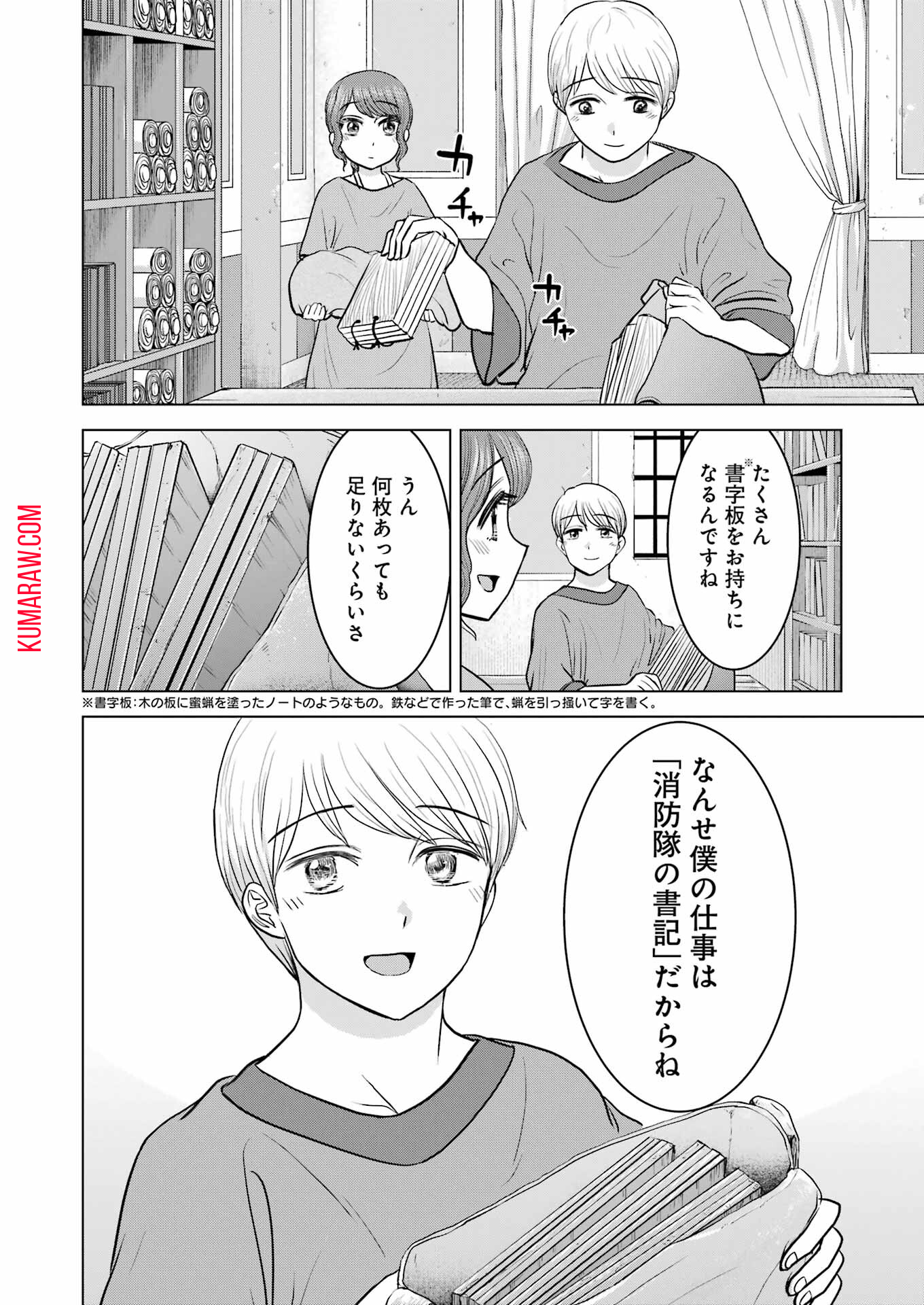 ローマふたり暮らし 第27話 - Page 2