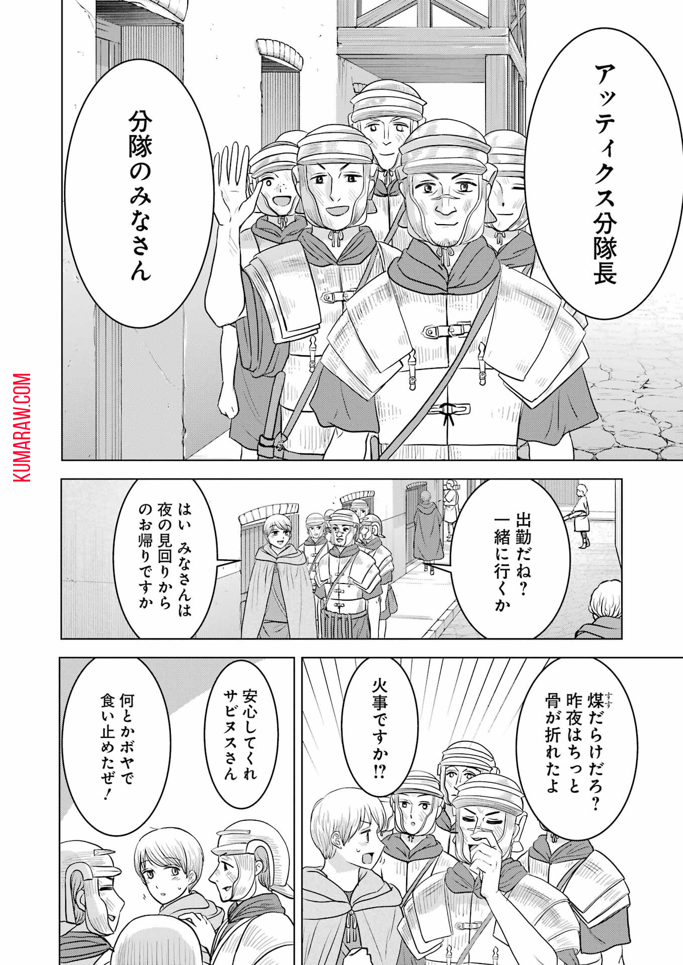 ローマふたり暮らし 第27話 - Page 5