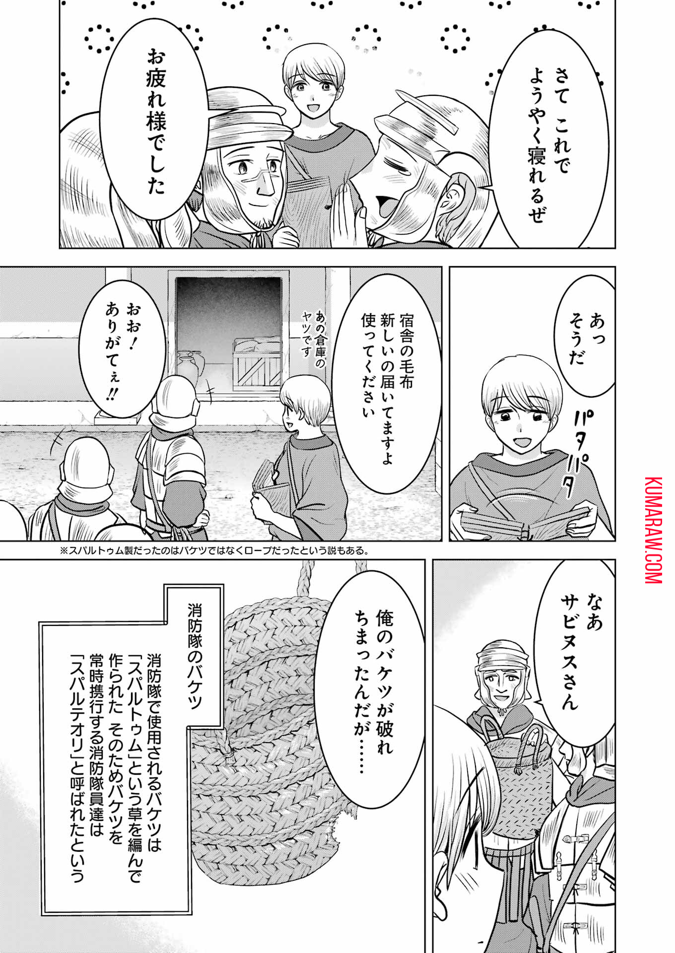 ローマふたり暮らし 第27話 - Page 8