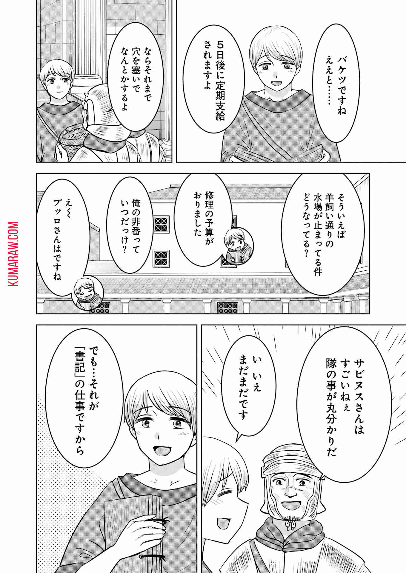 ローマふたり暮らし 第27話 - Page 8