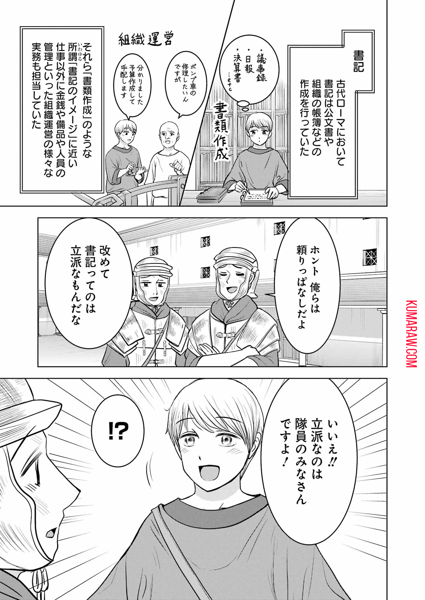 ローマふたり暮らし 第27話 - Page 10