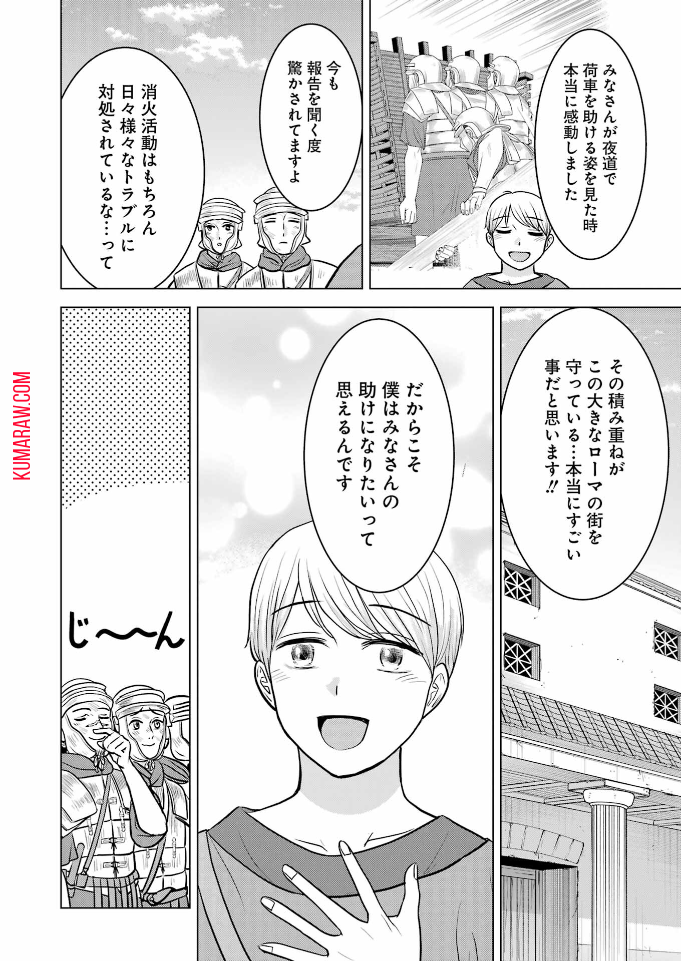 ローマふたり暮らし 第27話 - Page 11