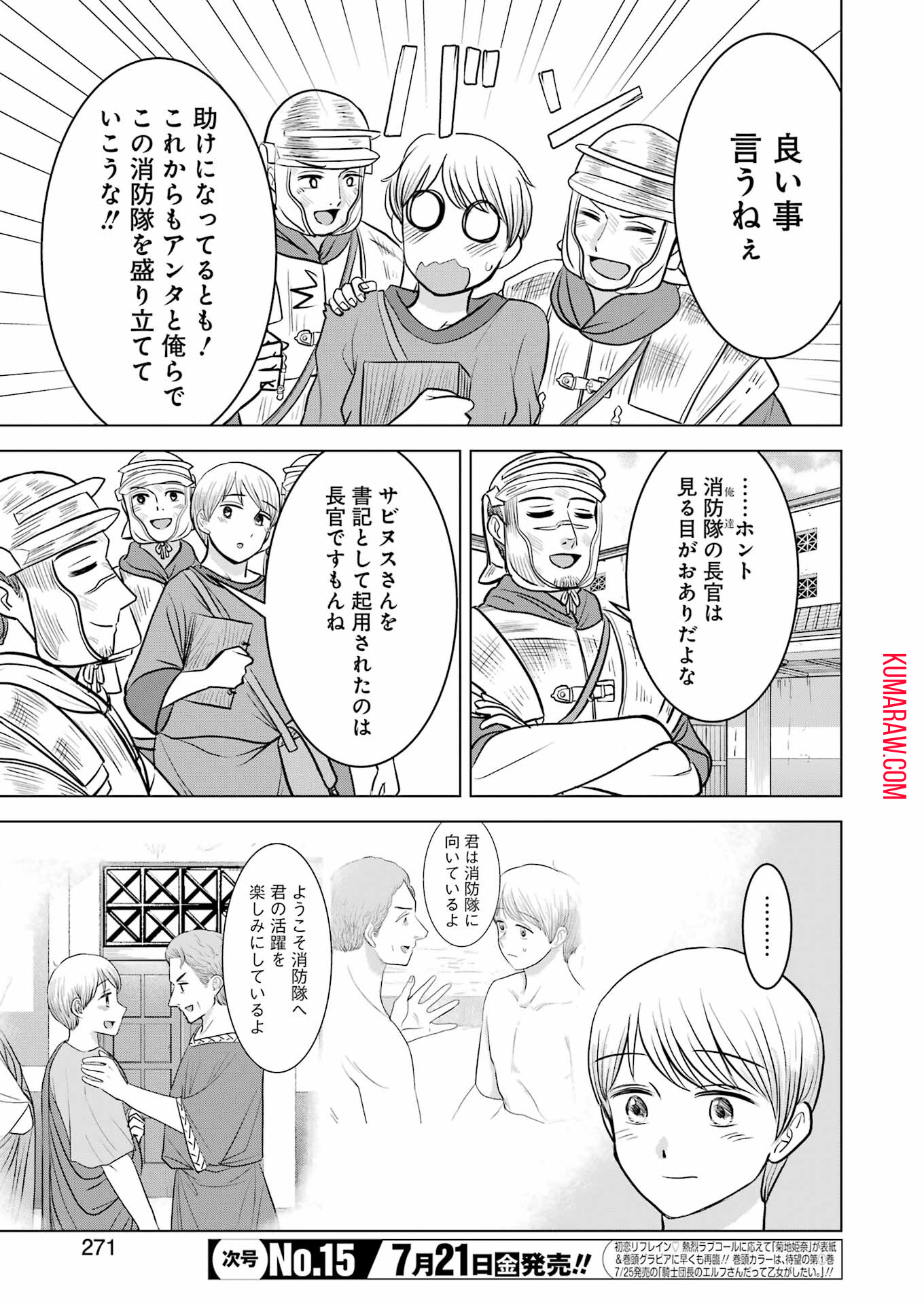 ローマふたり暮らし 第27話 - Page 12