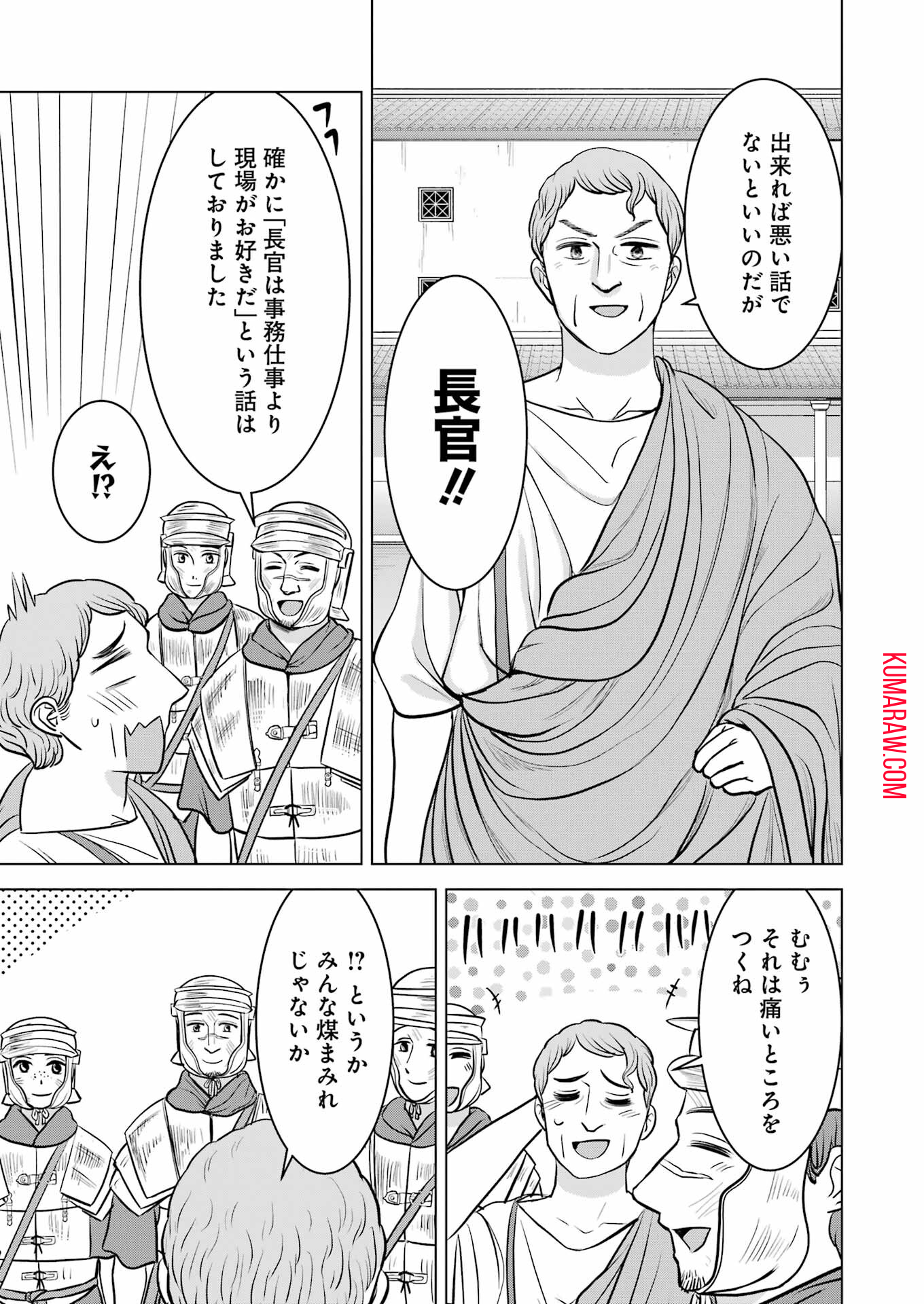 ローマふたり暮らし 第27話 - Page 14