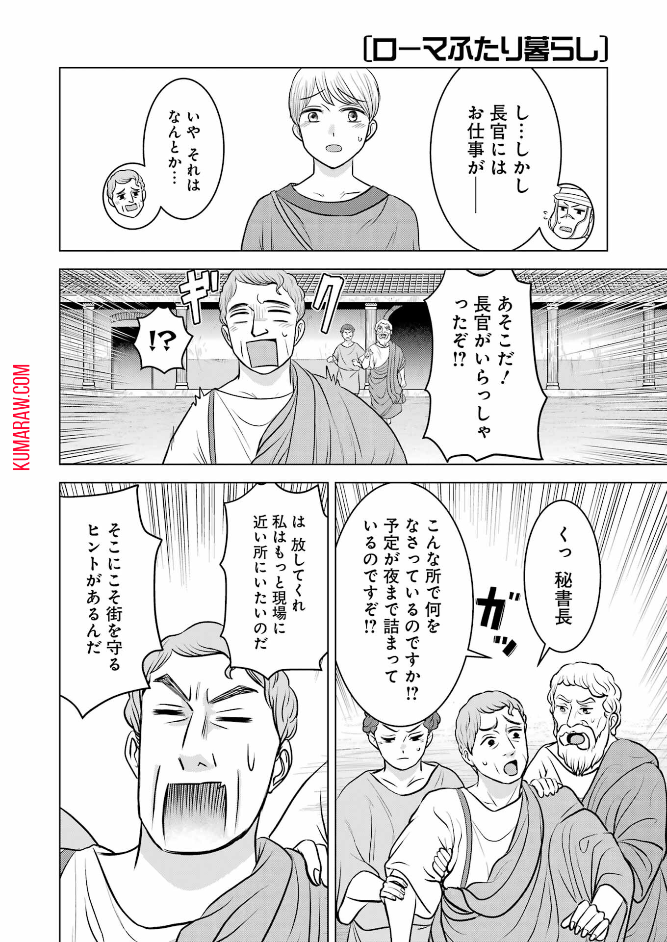 ローマふたり暮らし 第27話 - Page 20