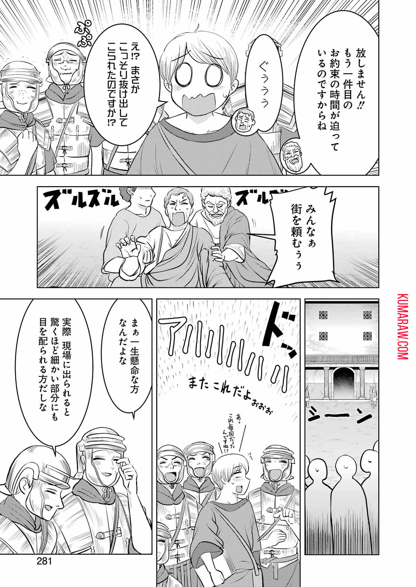 ローマふたり暮らし 第27話 - Page 22