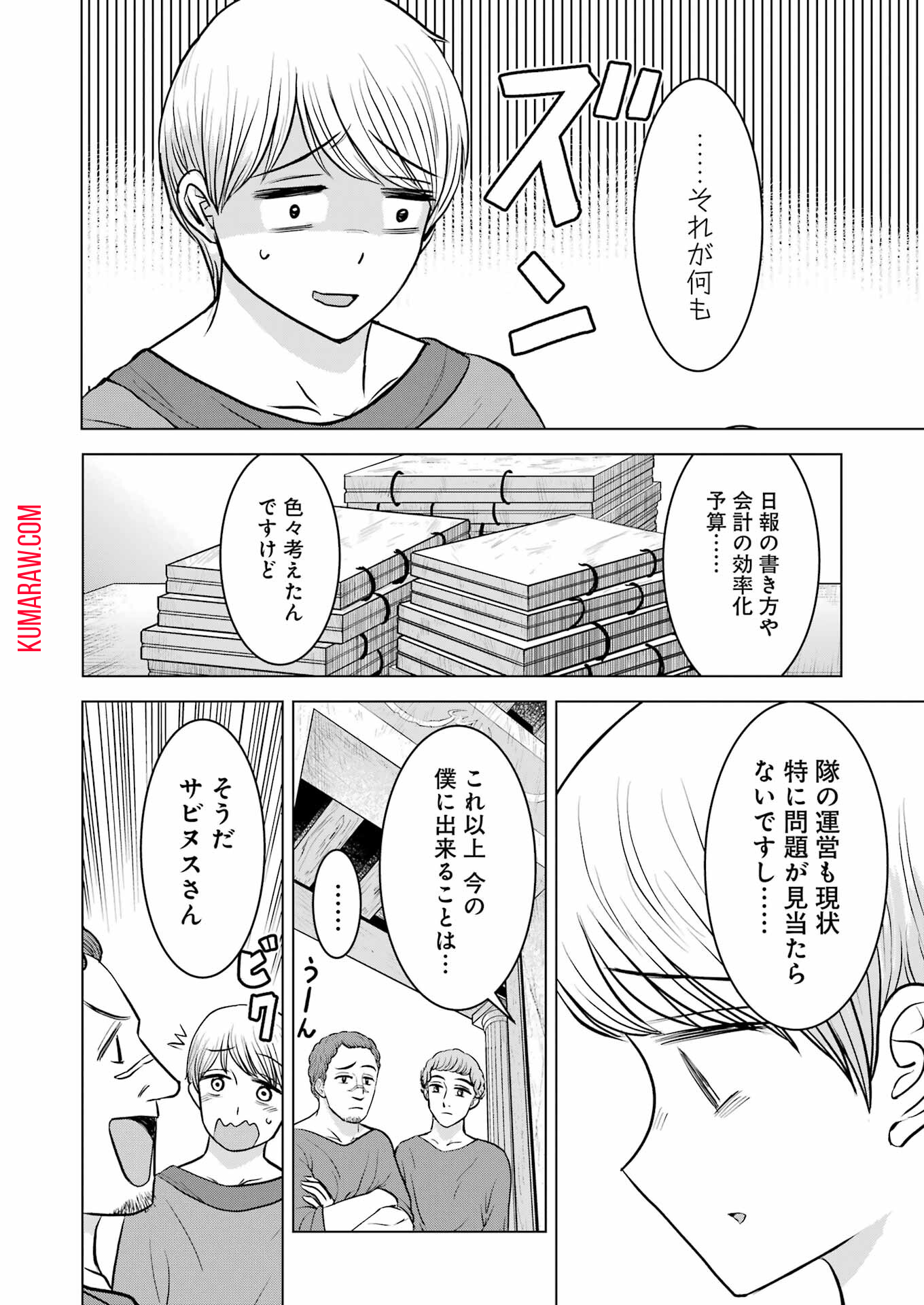 ローマふたり暮らし 第27話 - Page 24