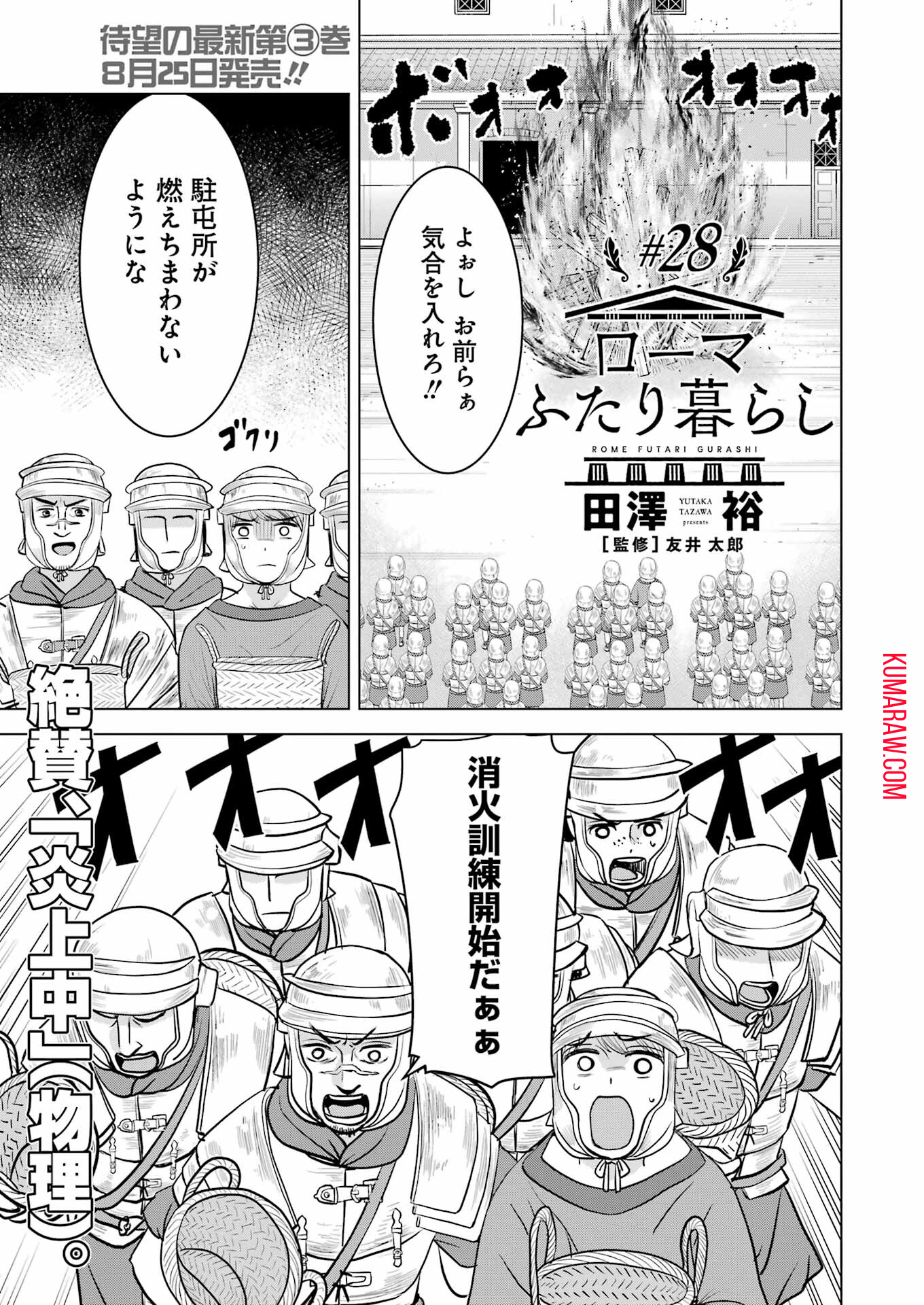 ローマふたり暮らし 第28話 - Page 1